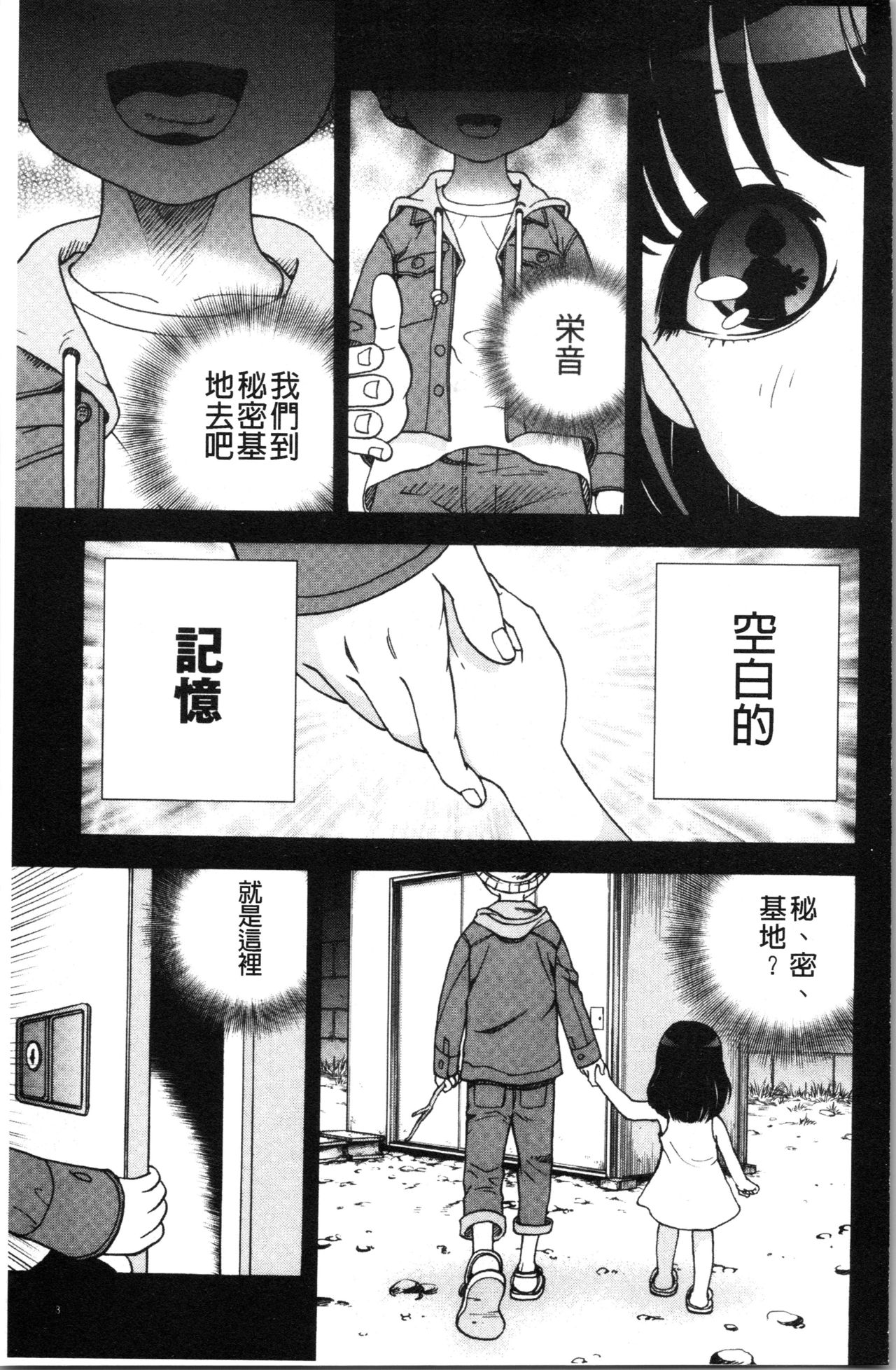 Niku Doukutsu 1 page 6 full