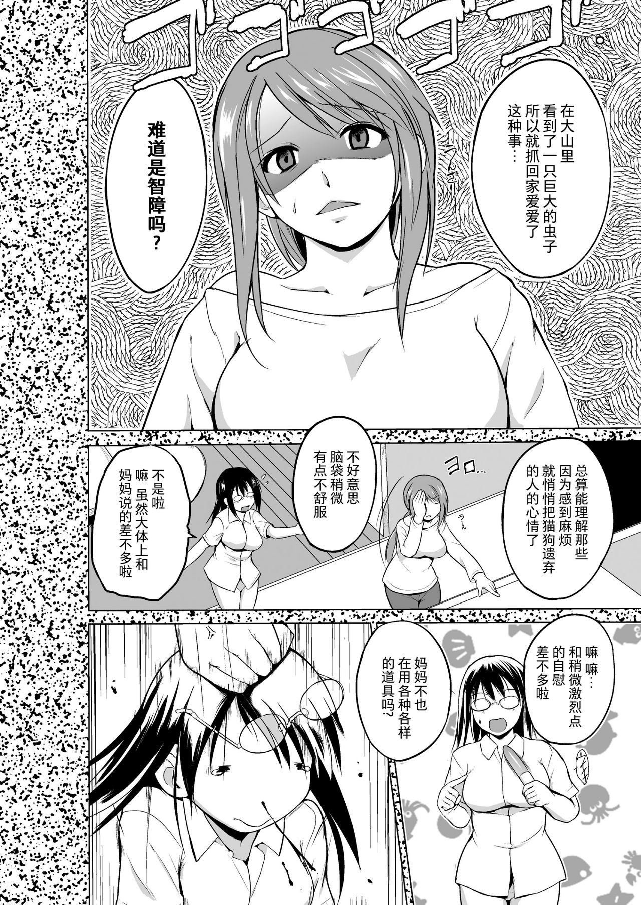 Mushi Asobi 2 Ch. 3 page 3 full