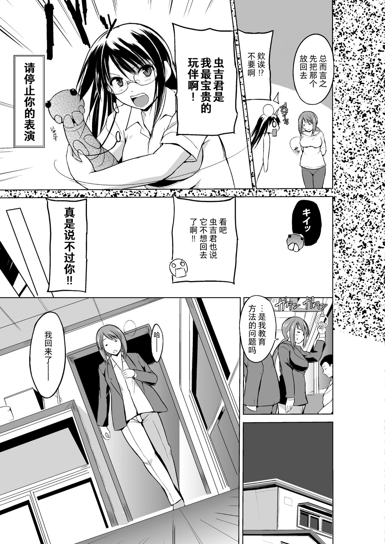 Mushi Asobi 2 Ch. 3 page 4 full