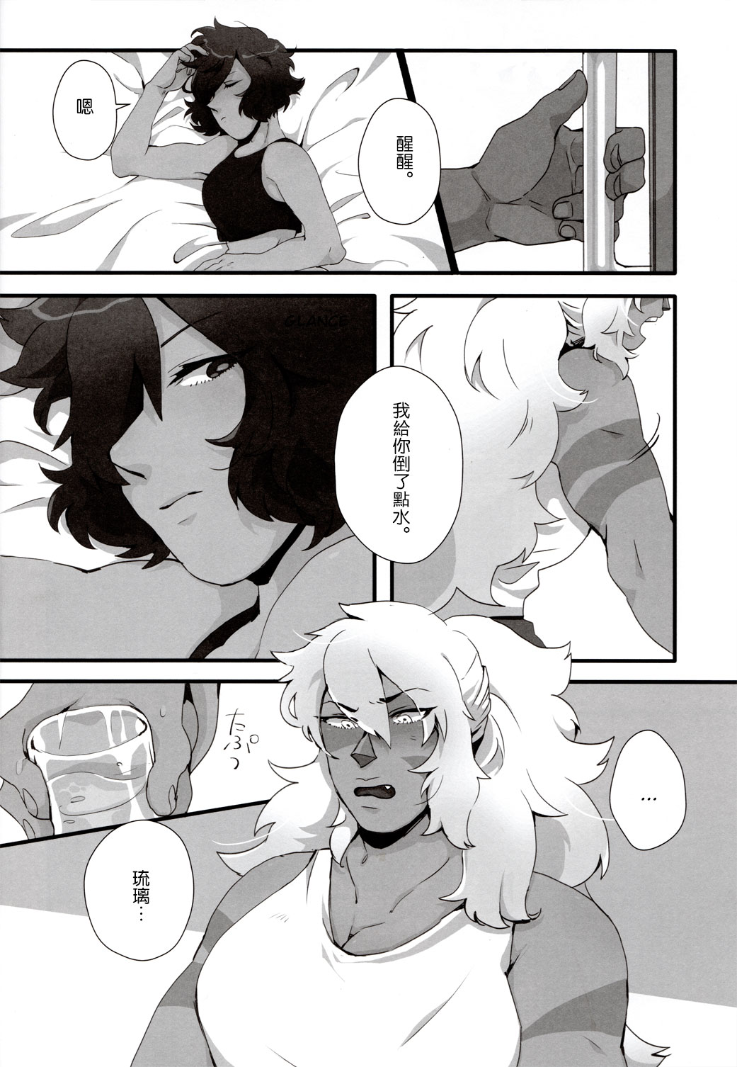 How Deep Is Your Remember page 7 full