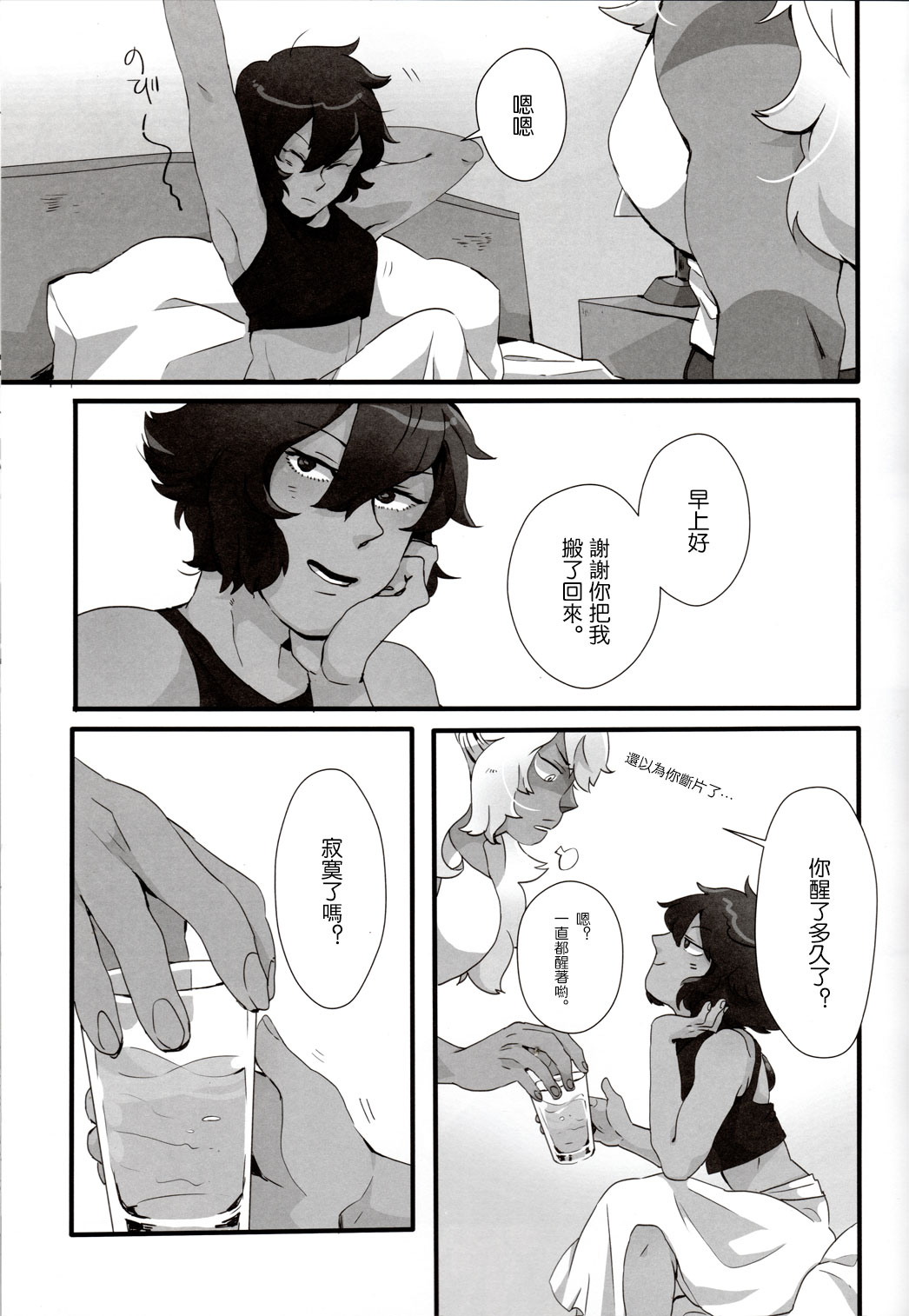 How Deep Is Your Remember page 8 full