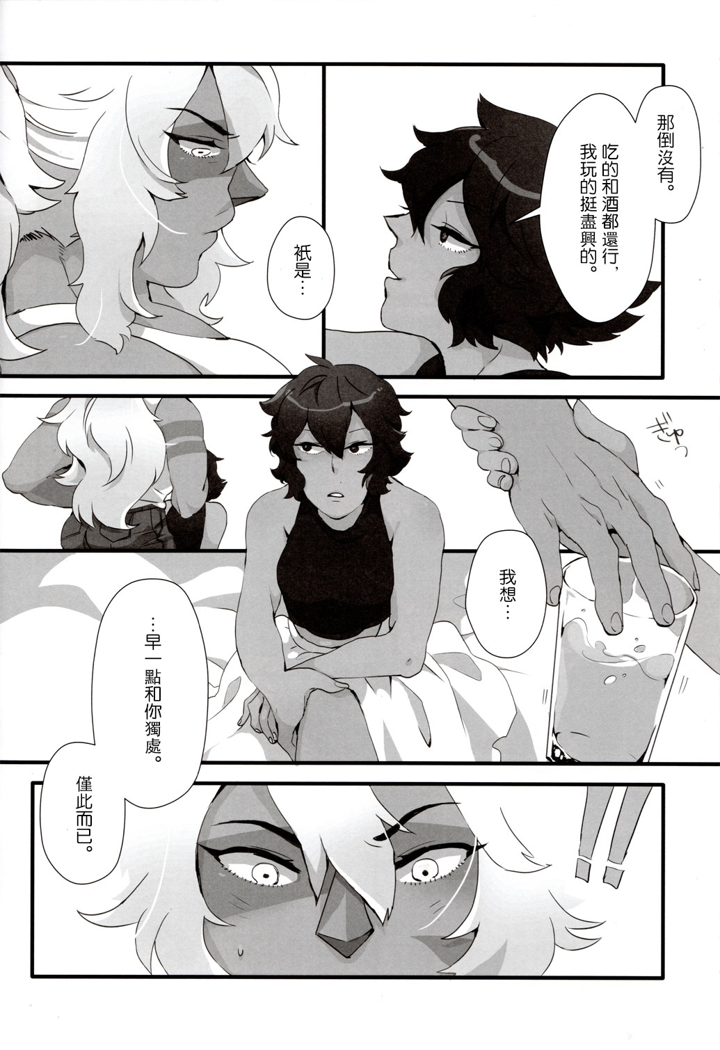 How Deep Is Your Remember page 9 full