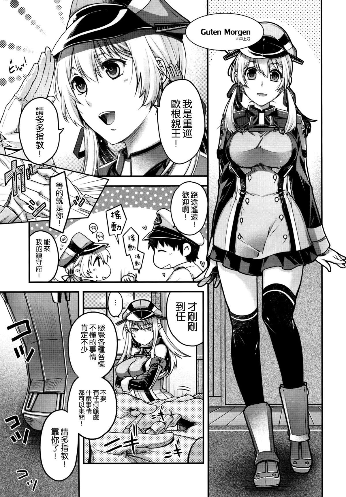 Admiral! page 3 full