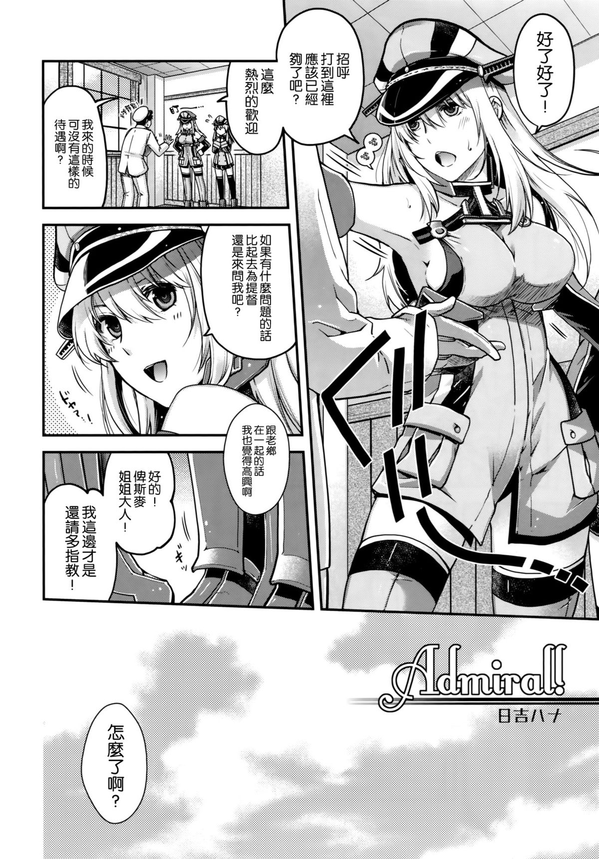 Admiral! page 4 full