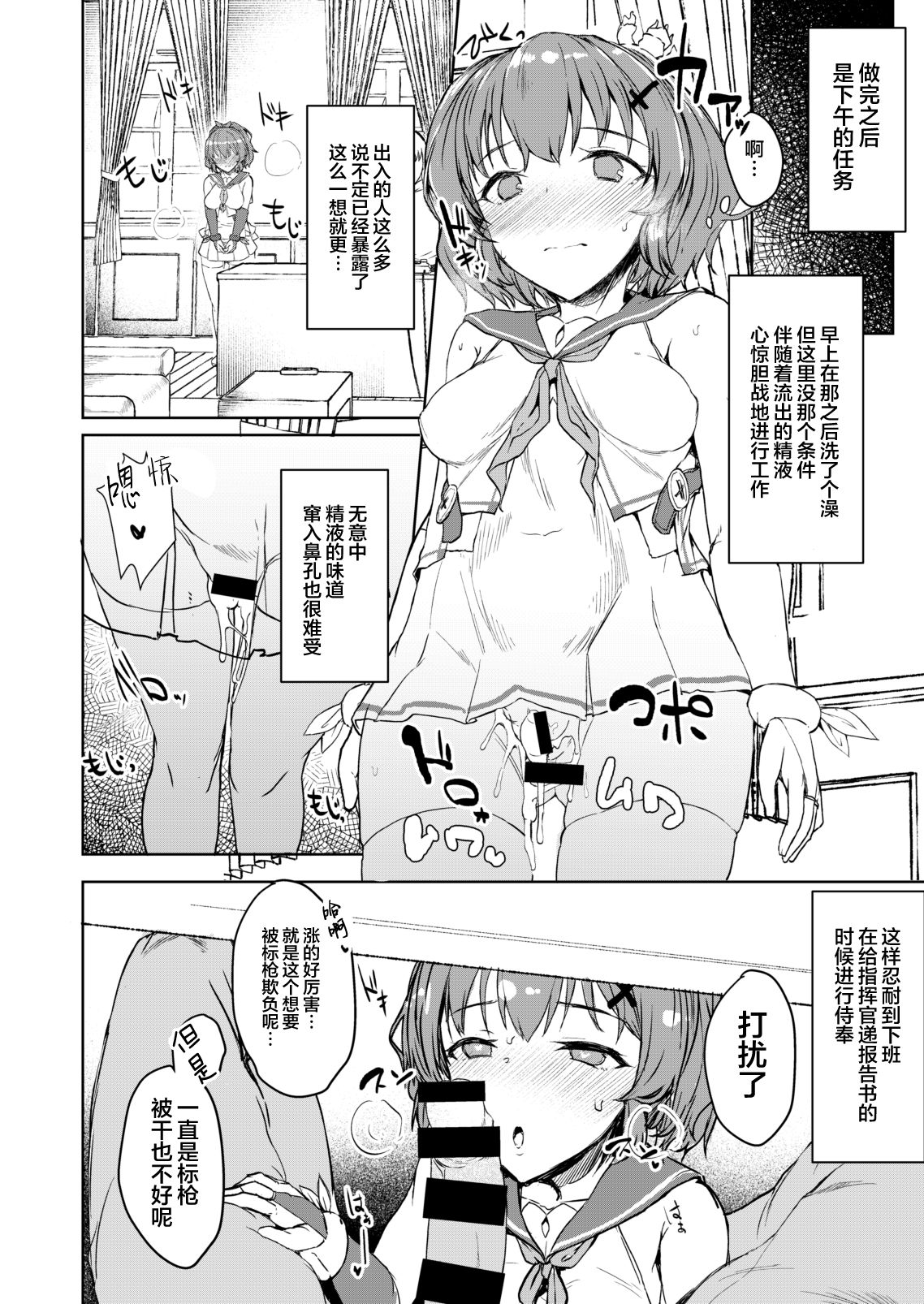 Shikikan Kyou mo Dashisugi desu! page 6 full
