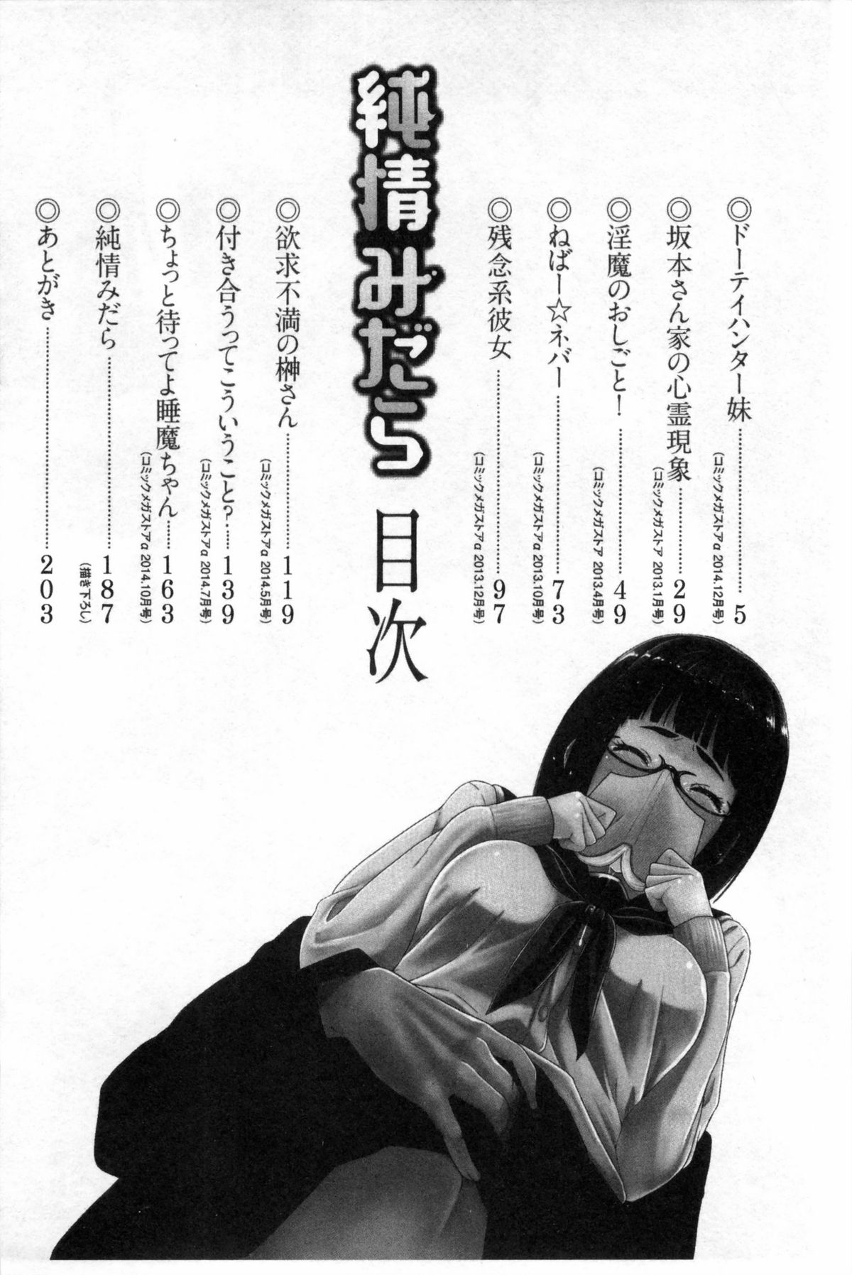 Junjou Midara | 純情的淫亂 page 5 full