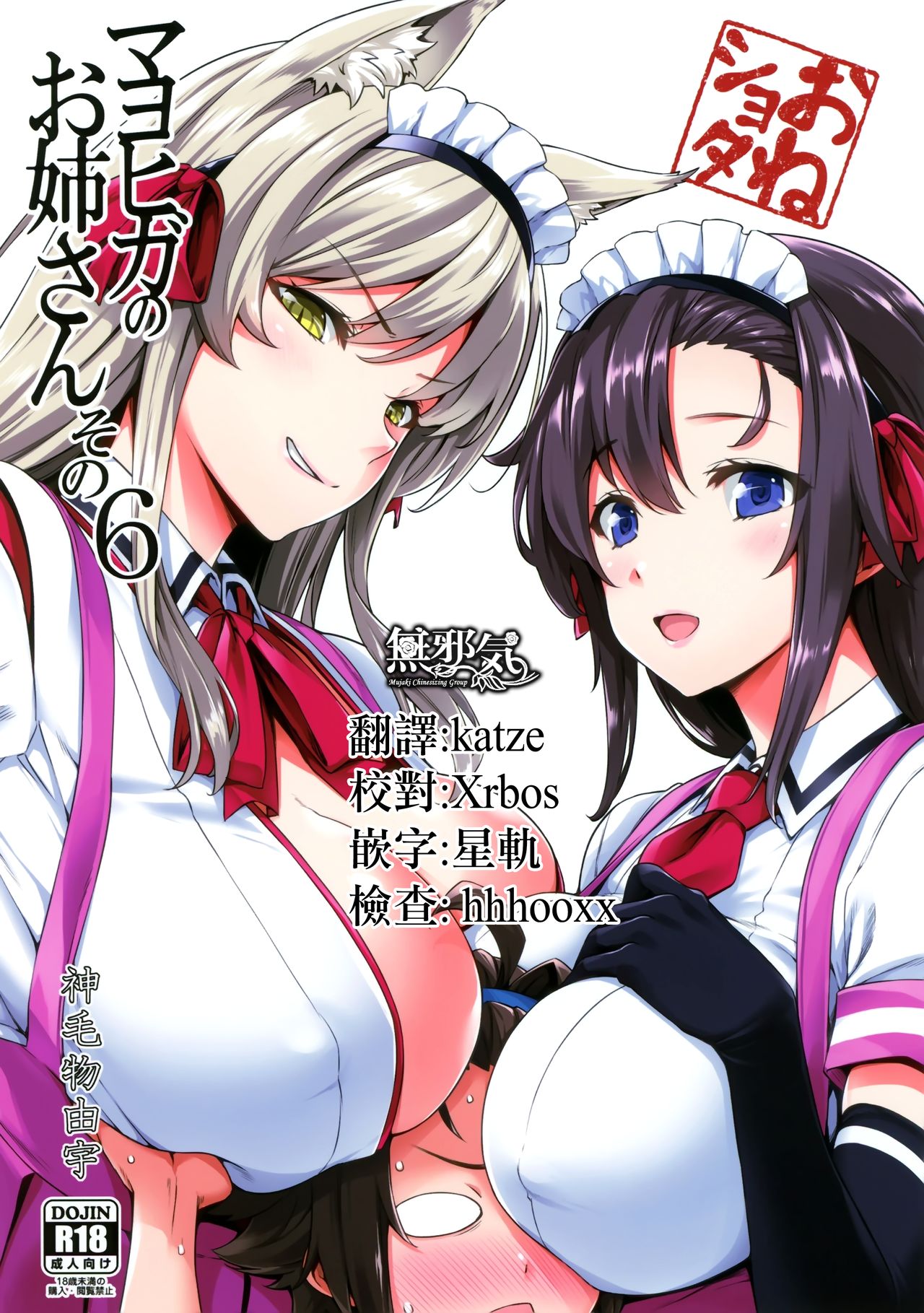 Mayoiga no Onee-san Sono 6 page 1 full