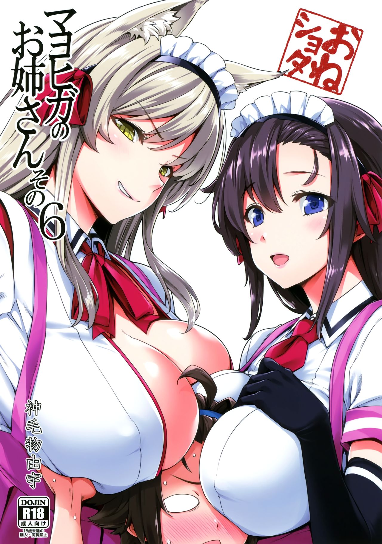 Mayoiga no Onee-san Sono 6 page 2 full