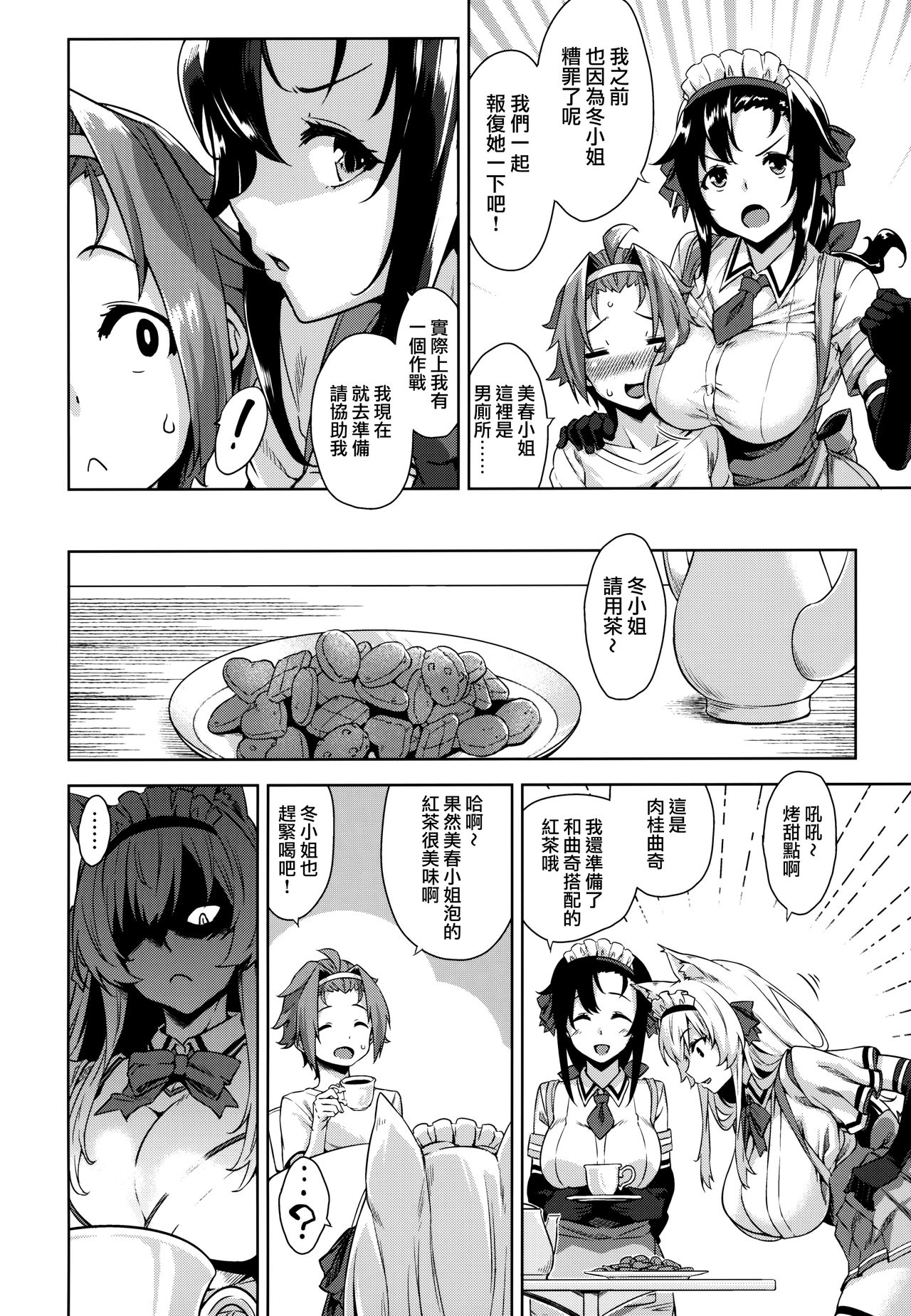 Mayoiga no Onee-san Sono 6 page 4 full