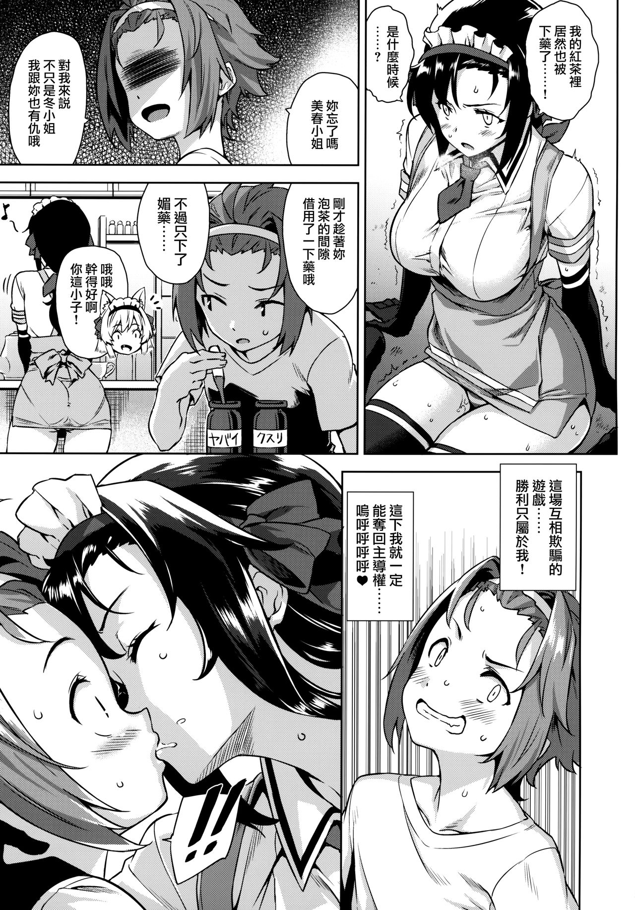 Mayoiga no Onee-san Sono 6 page 7 full