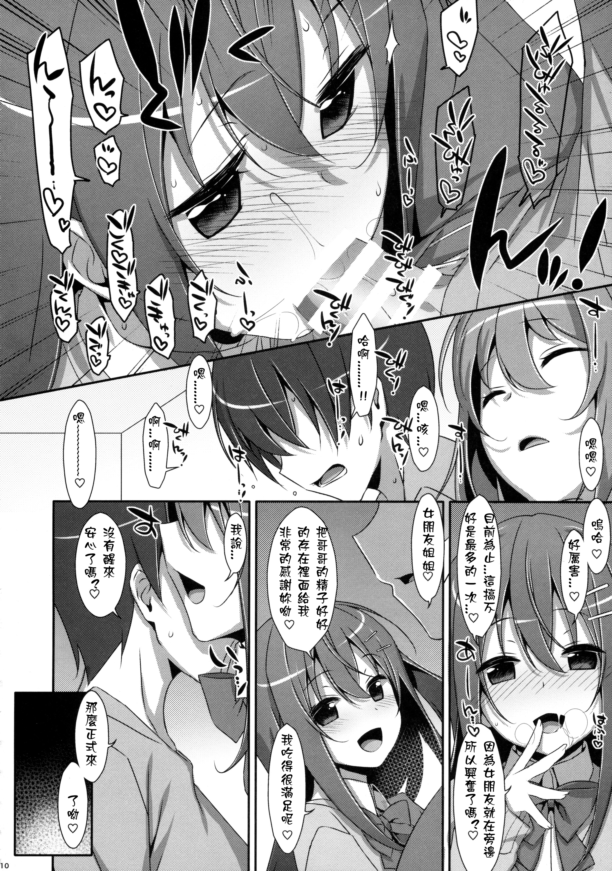 Watashi no, Onii-chan 3 page 10 full