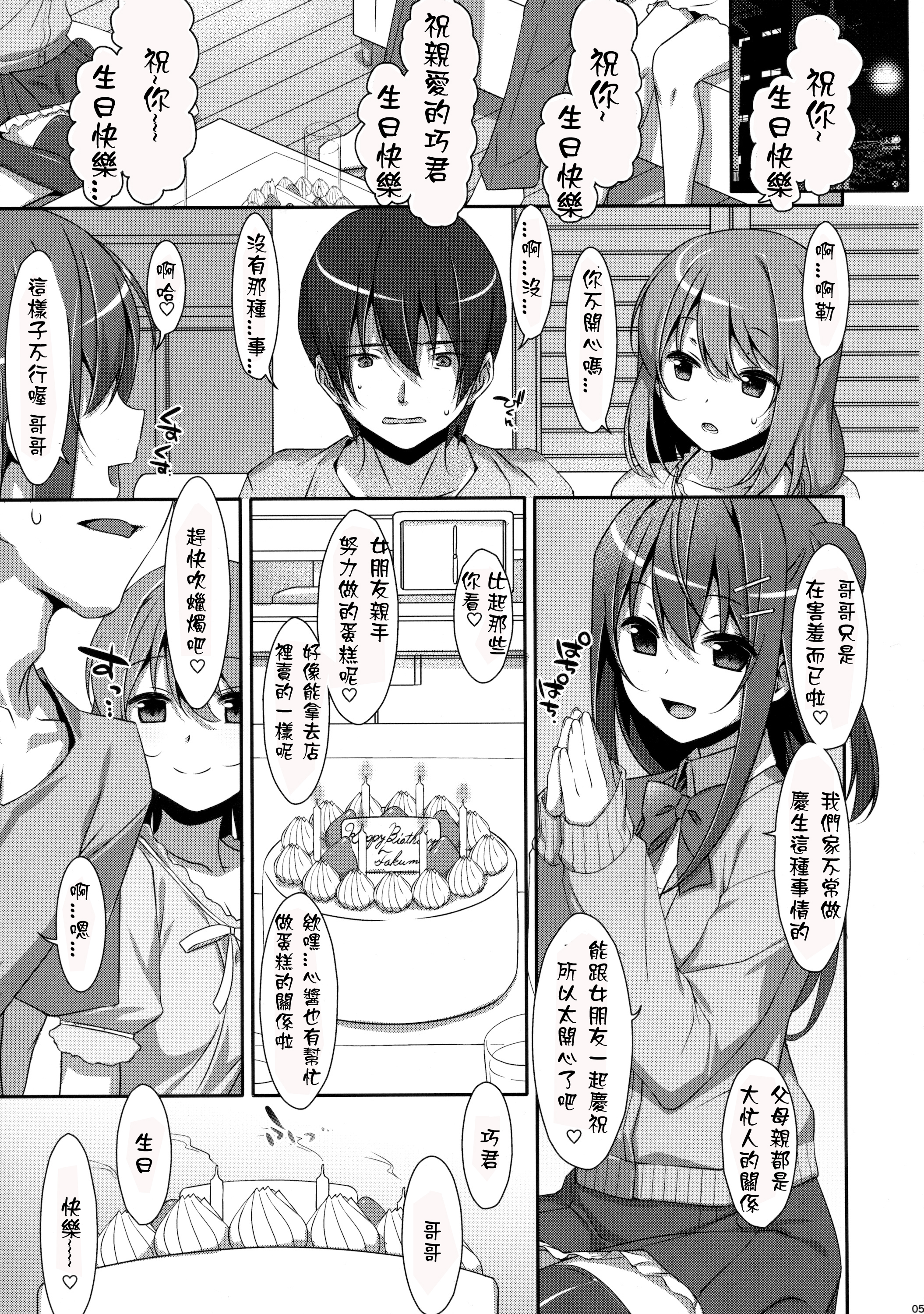 Watashi no, Onii-chan 3 page 5 full