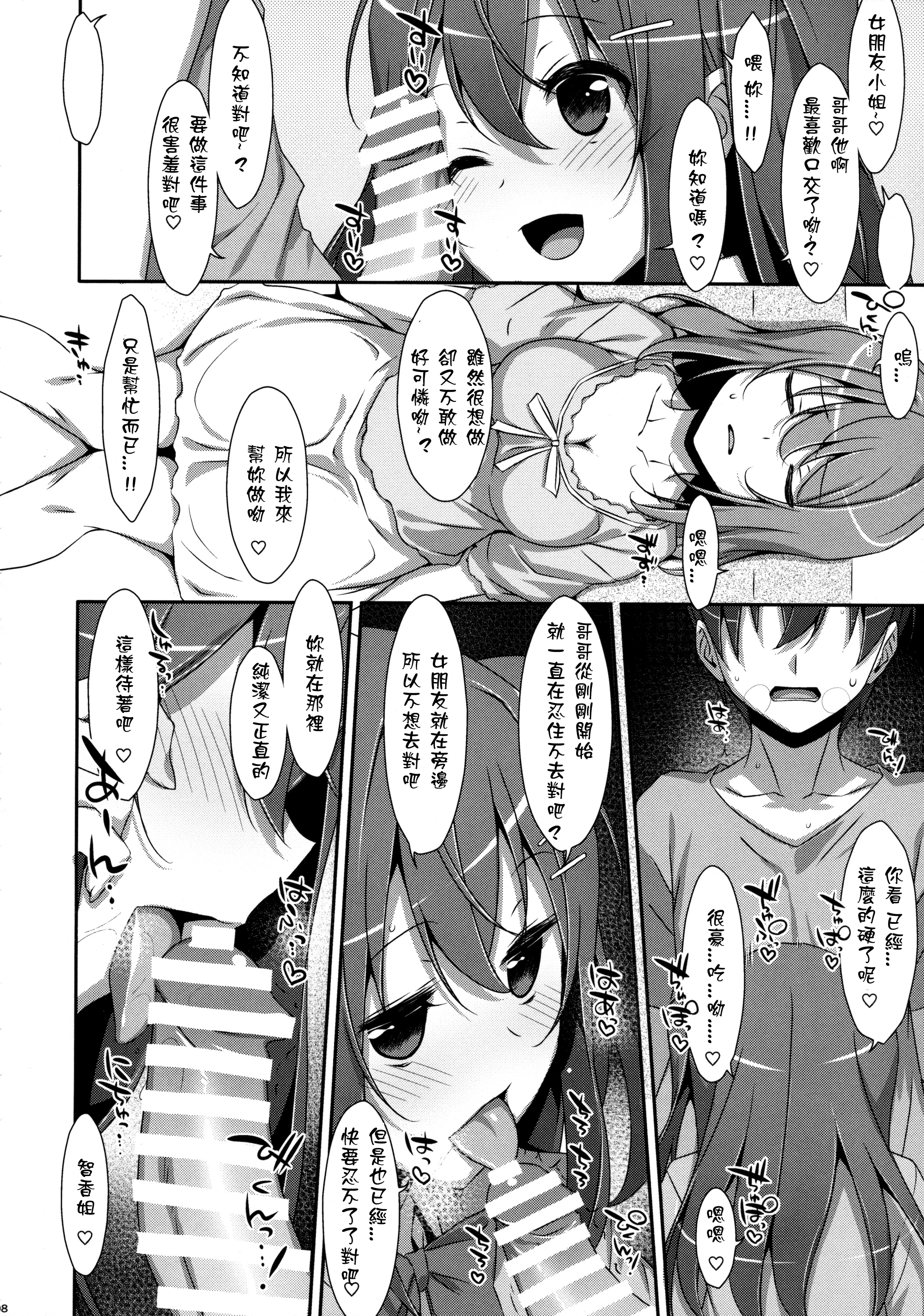 Watashi no, Onii-chan 3 page 8 full