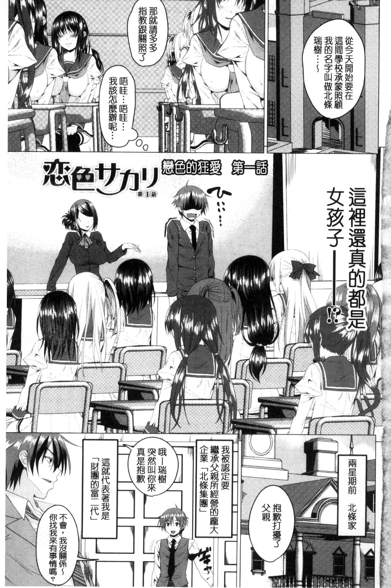 Shitagari JK Ecchi | 很想要的JK性愛 page 4 full