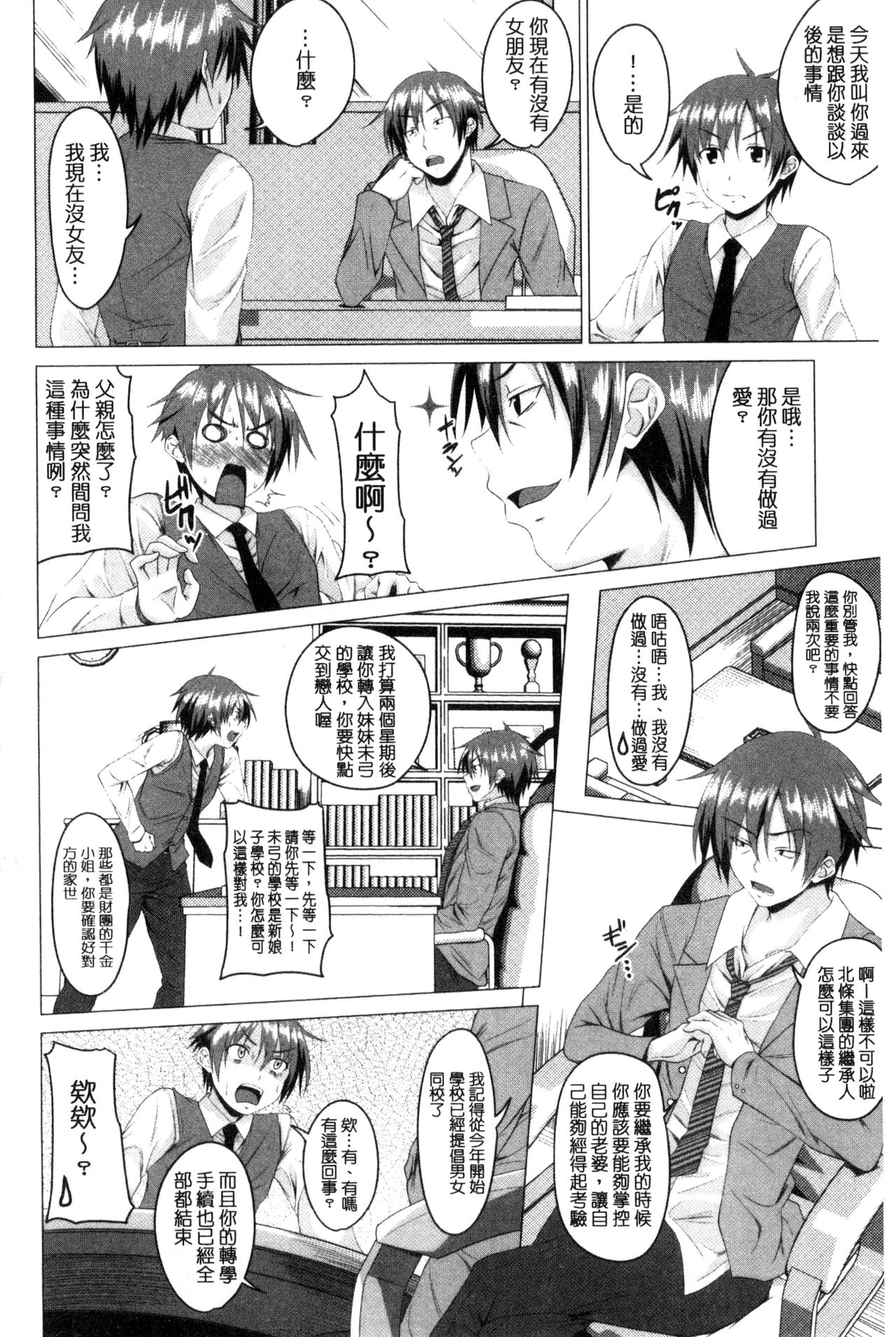 Shitagari JK Ecchi | 很想要的JK性愛 page 5 full