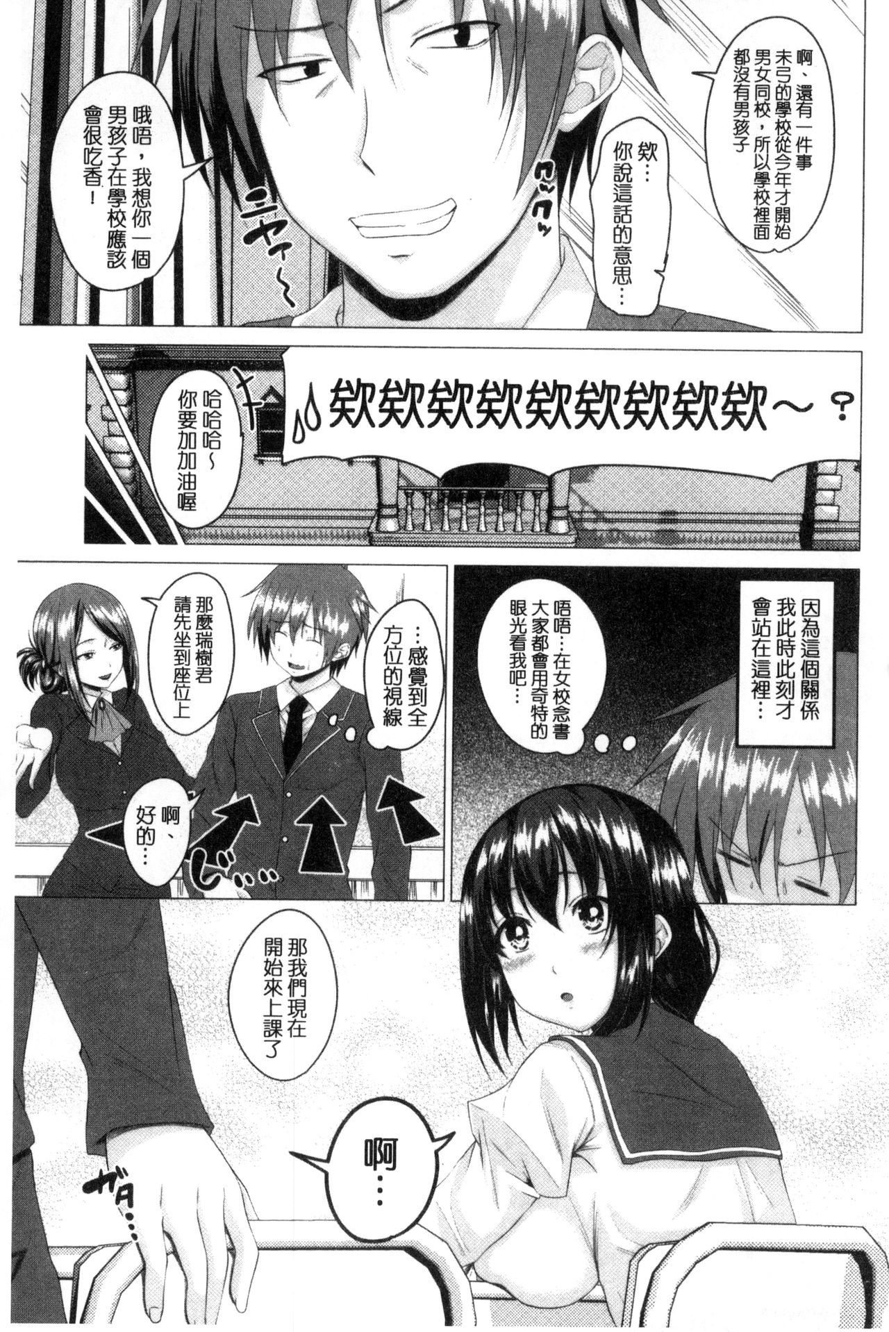 Shitagari JK Ecchi | 很想要的JK性愛 page 6 full