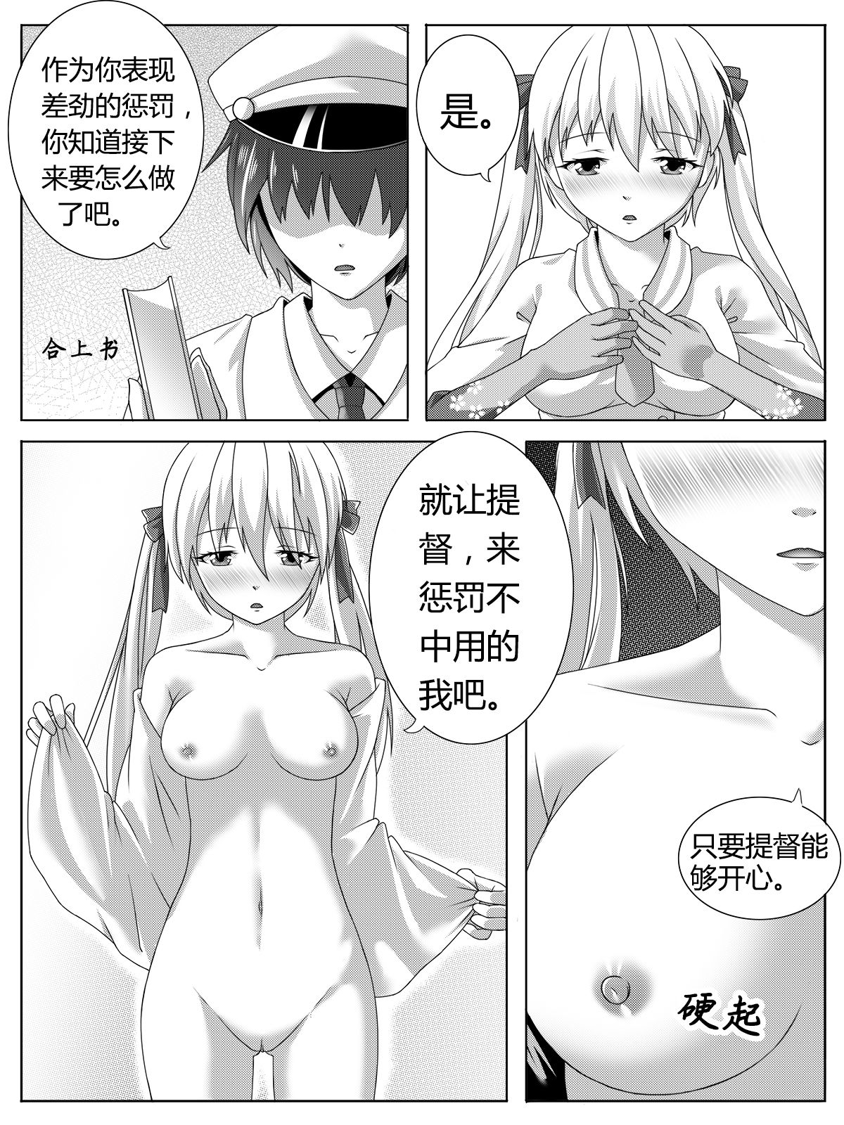 Punishment of Ooyodo's Heavily Damage page 4 full