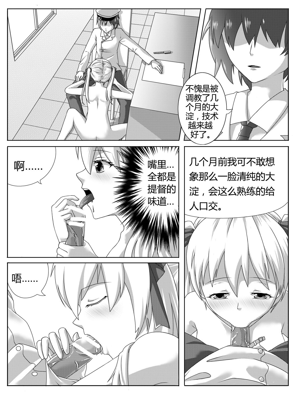 Punishment of Ooyodo's Heavily Damage page 5 full