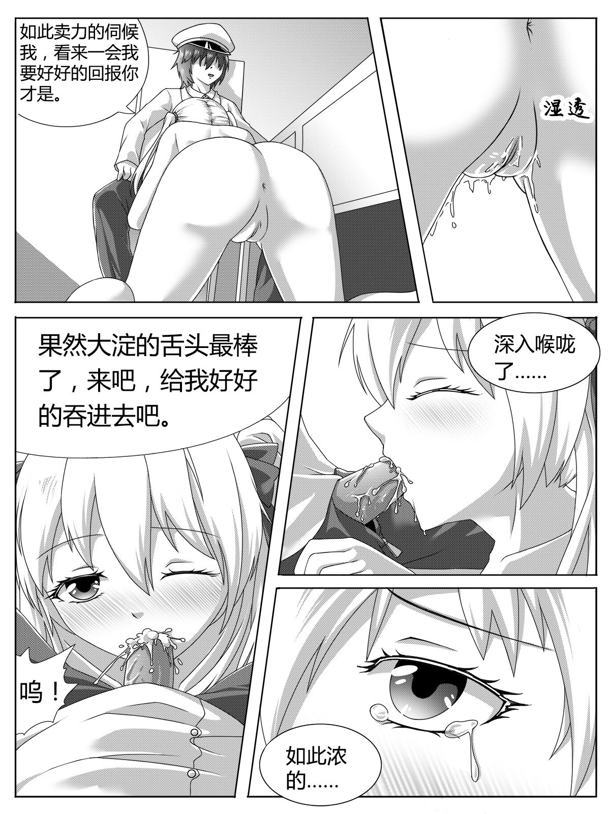 Punishment of Ooyodo's Heavily Damage page 6 full