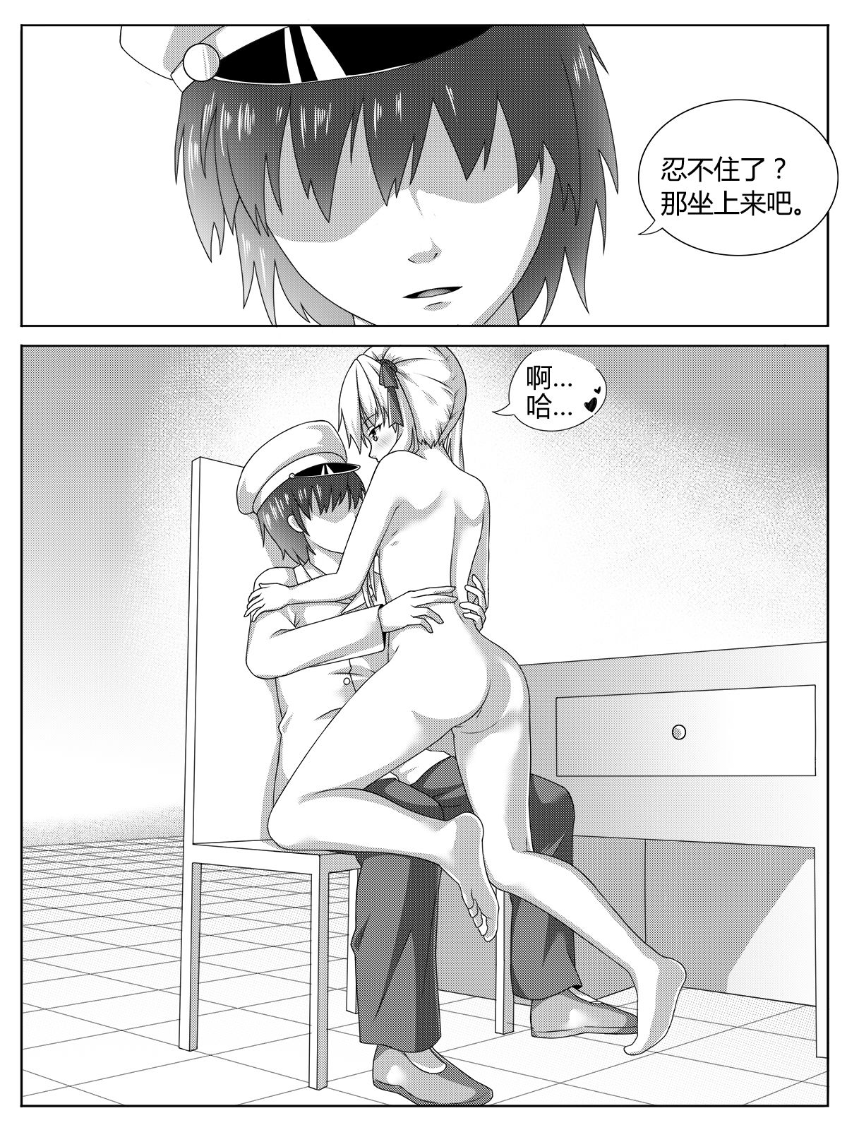 Punishment of Ooyodo's Heavily Damage page 8 full