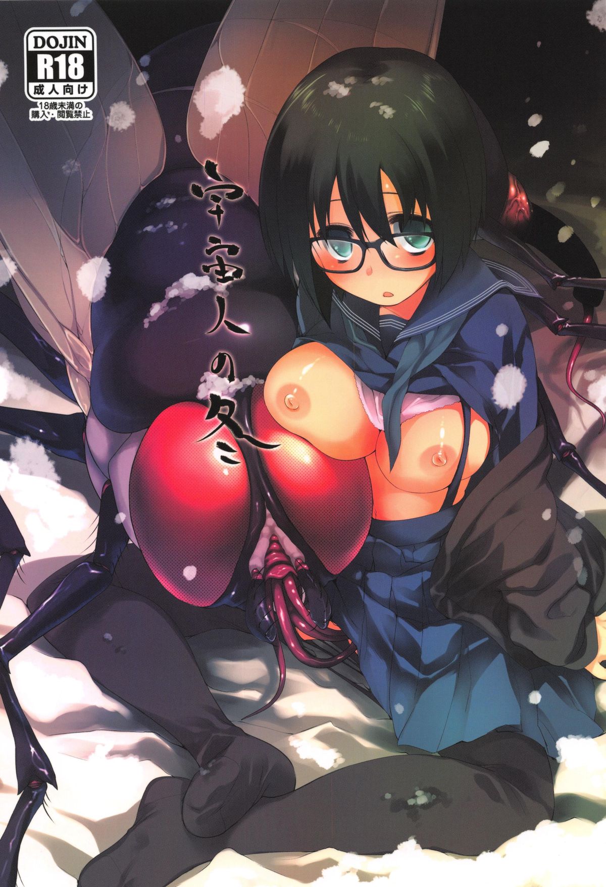 Uchuujin no Fuyu page 1 full