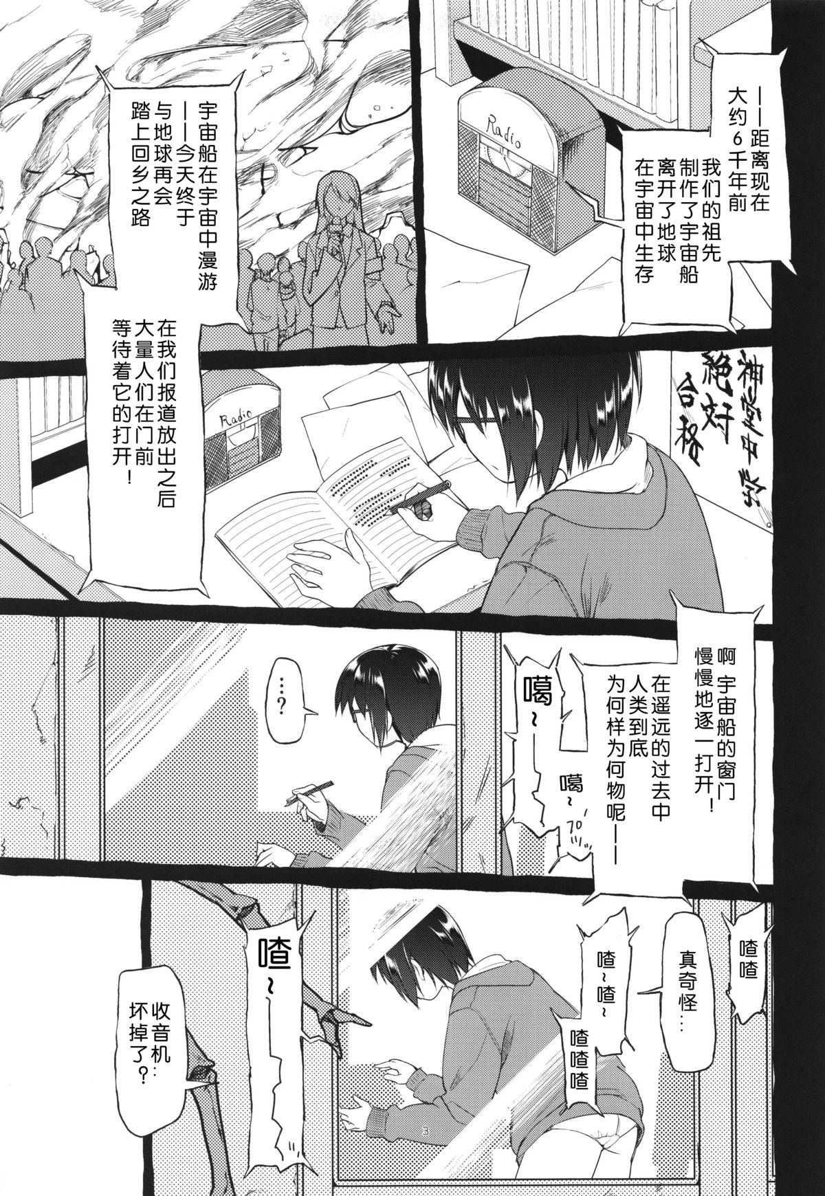 Uchuujin no Fuyu page 5 full