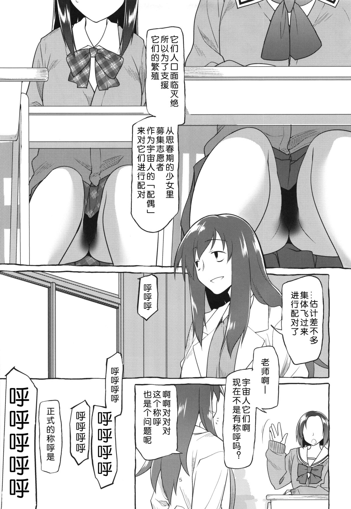 Uchuujin no Fuyu page 7 full