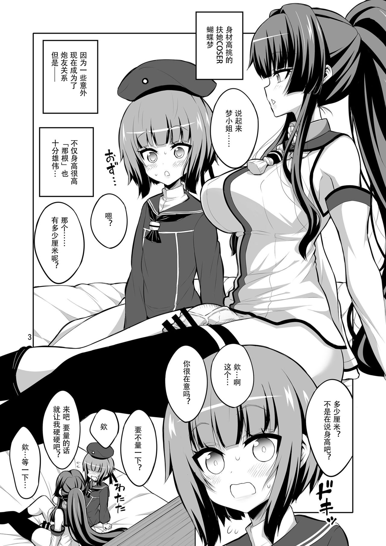 Futanari Onee-san x Otokonoko Cosplayer Mesu Ochi Choukyou Kainikou page 2 full