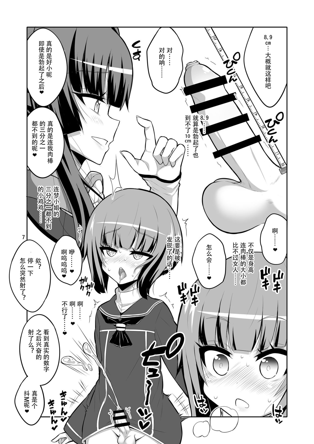 Futanari Onee-san x Otokonoko Cosplayer Mesu Ochi Choukyou Kainikou page 6 full