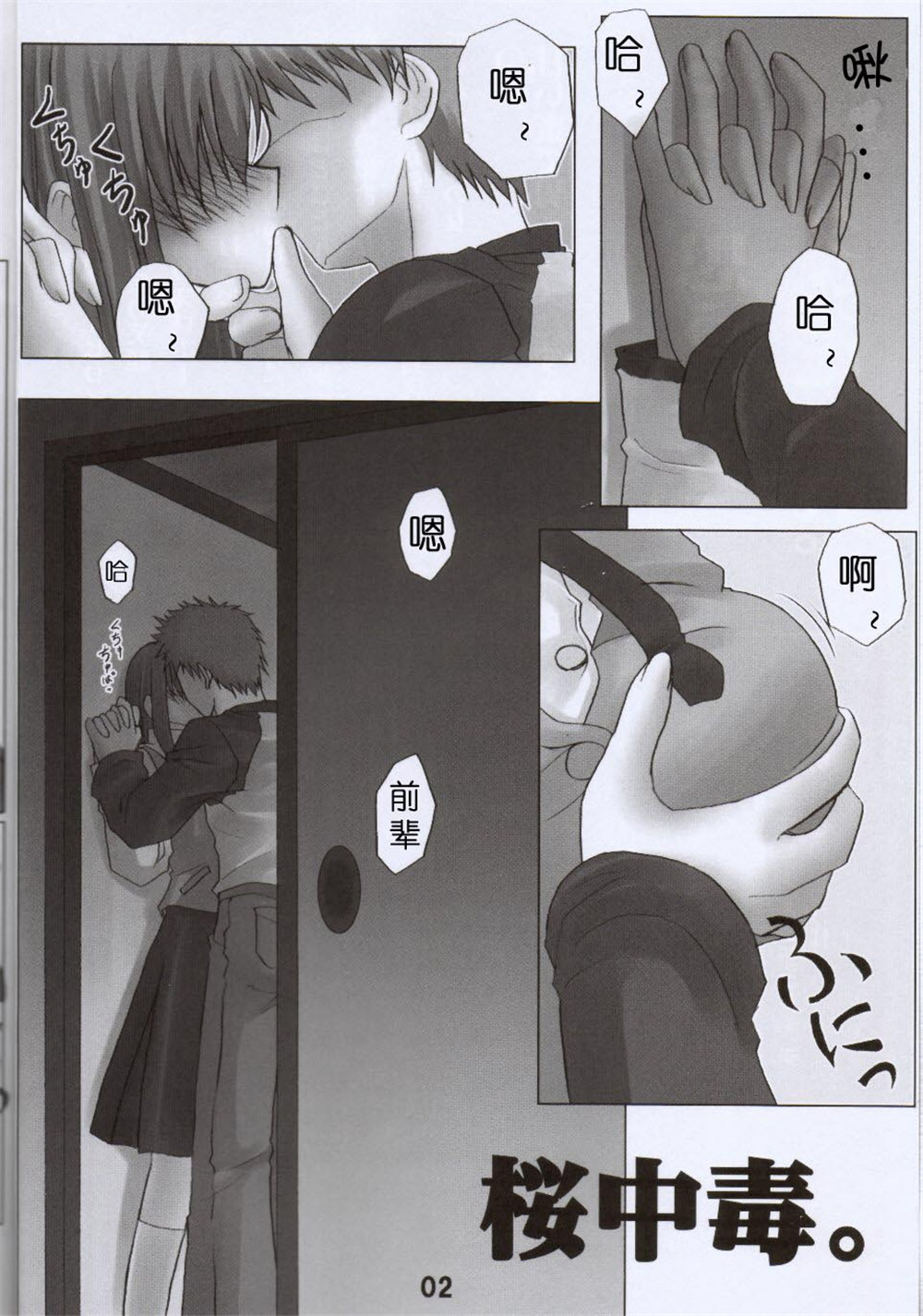 Sakura Chuudoku. . page 3 full