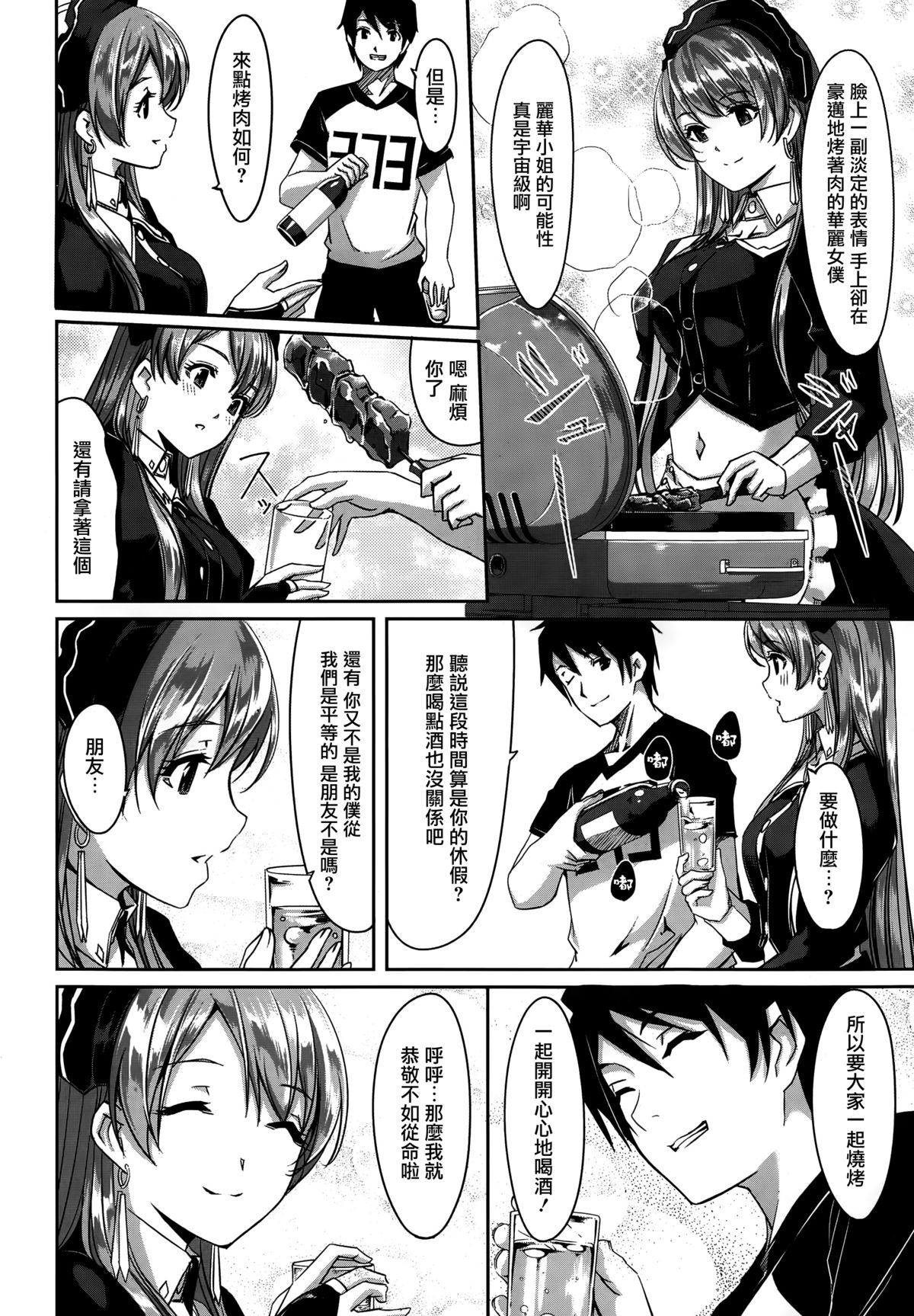 Reika wa Karei na Boku no Maid Ch. 3 page 10 full