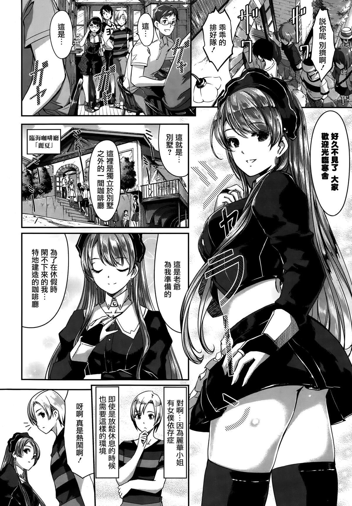 Reika wa Karei na Boku no Maid Ch. 3 page 6 full