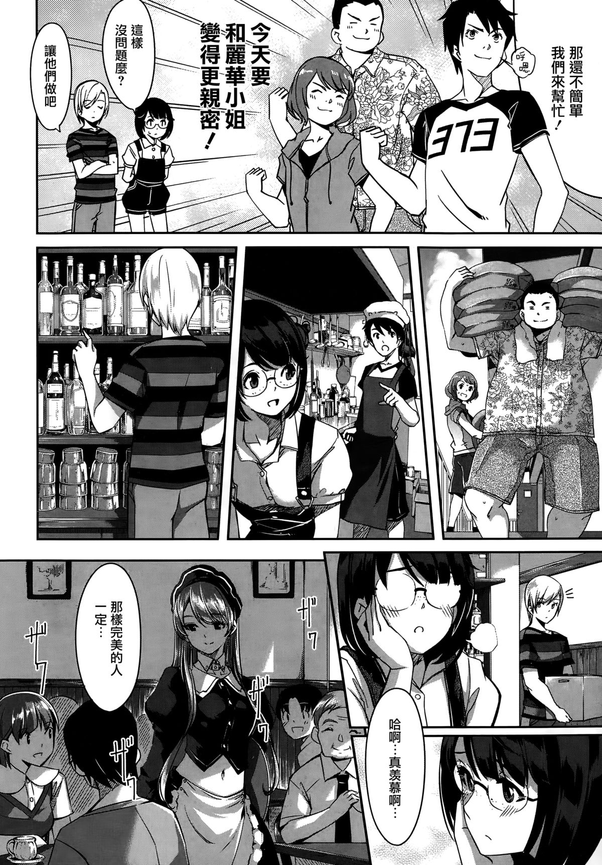 Reika wa Karei na Boku no Maid Ch. 3 page 8 full