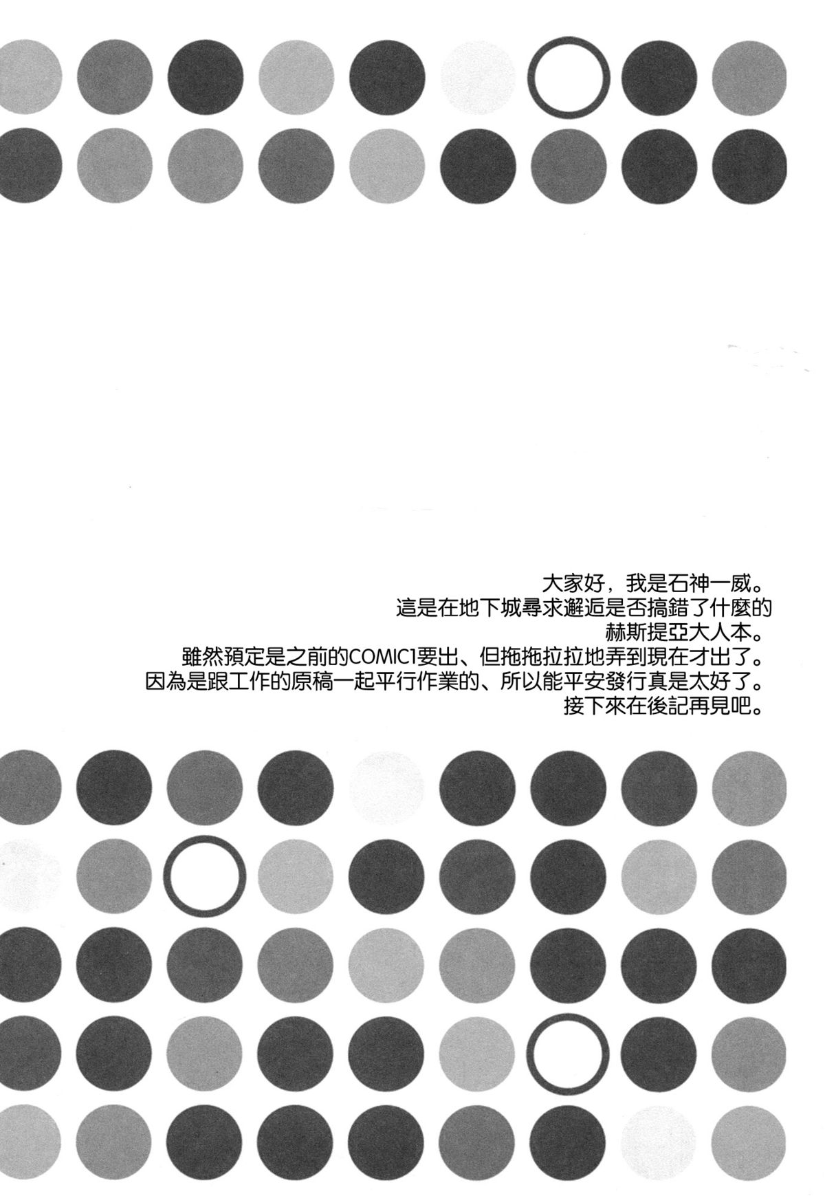 Dungeon ni mo Ikazu Sex Zanmai no Hibi wa Machigatteiru Darou ka page 4 full