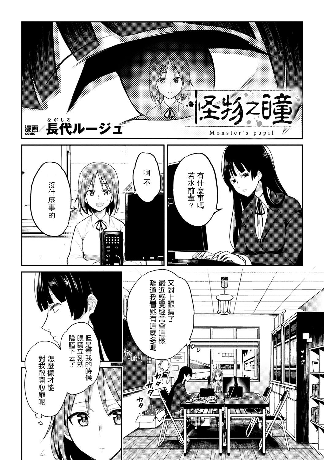 Kaibutsu no Hitomi - Monster's pupil page 2 full
