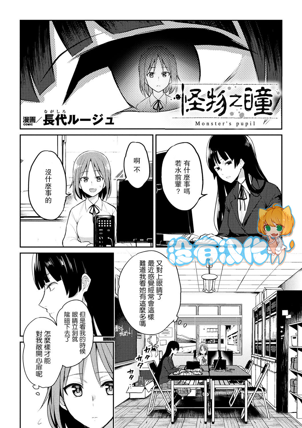 Kaibutsu no Hitomi - Monster's pupil page 3 full