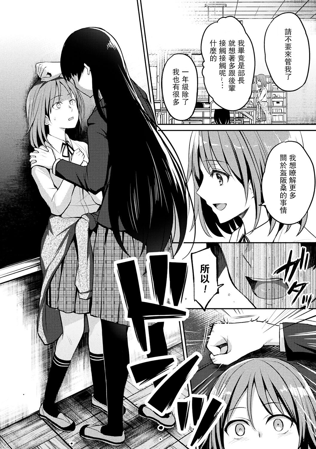Kaibutsu no Hitomi - Monster's pupil page 5 full