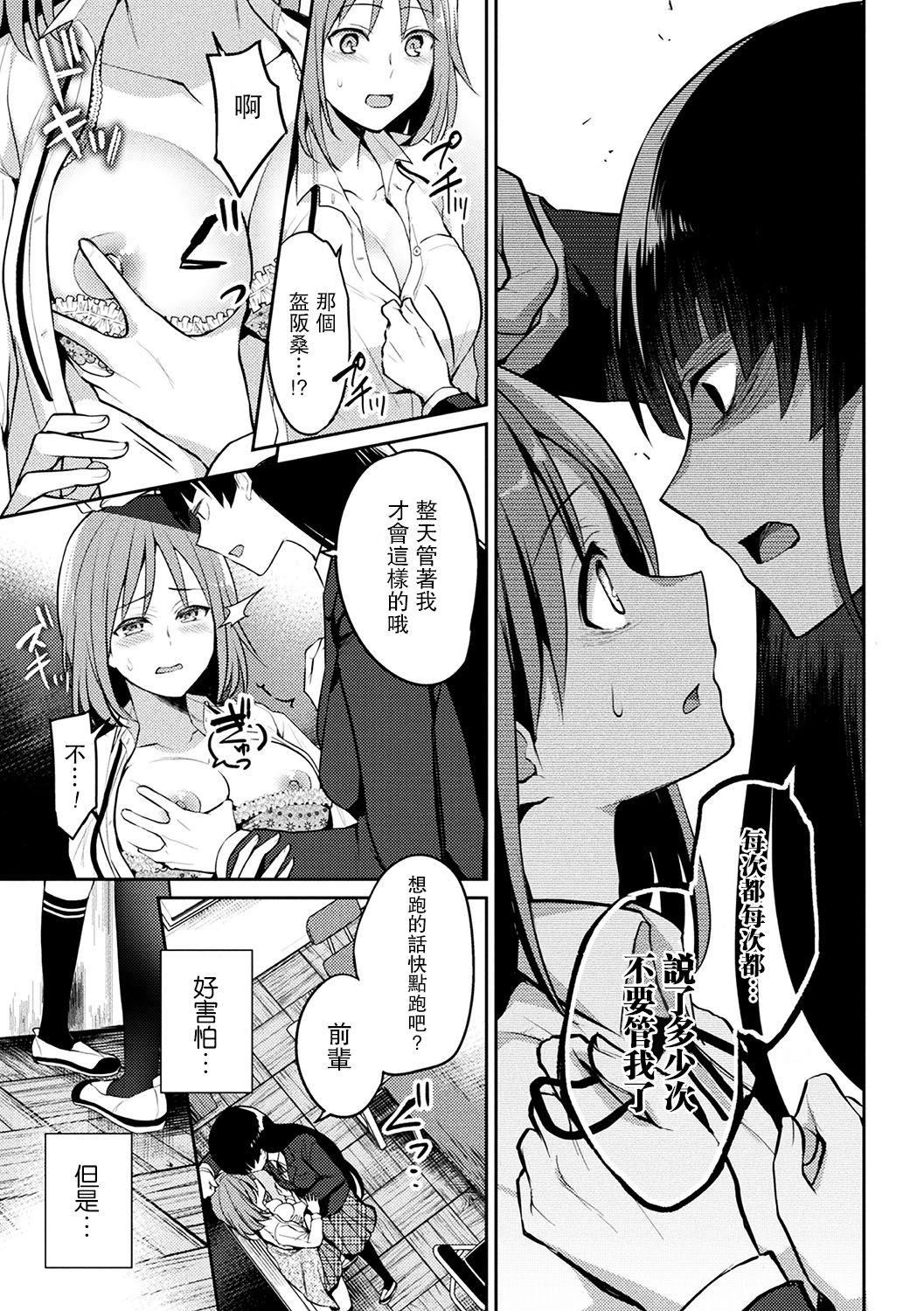 Kaibutsu no Hitomi - Monster's pupil page 6 full