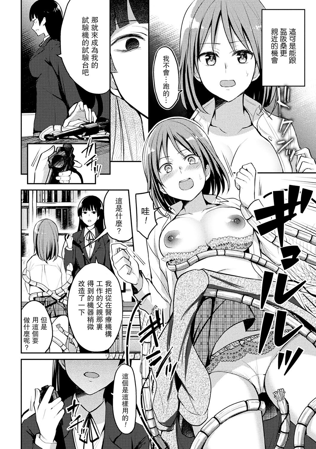 Kaibutsu no Hitomi - Monster's pupil page 7 full
