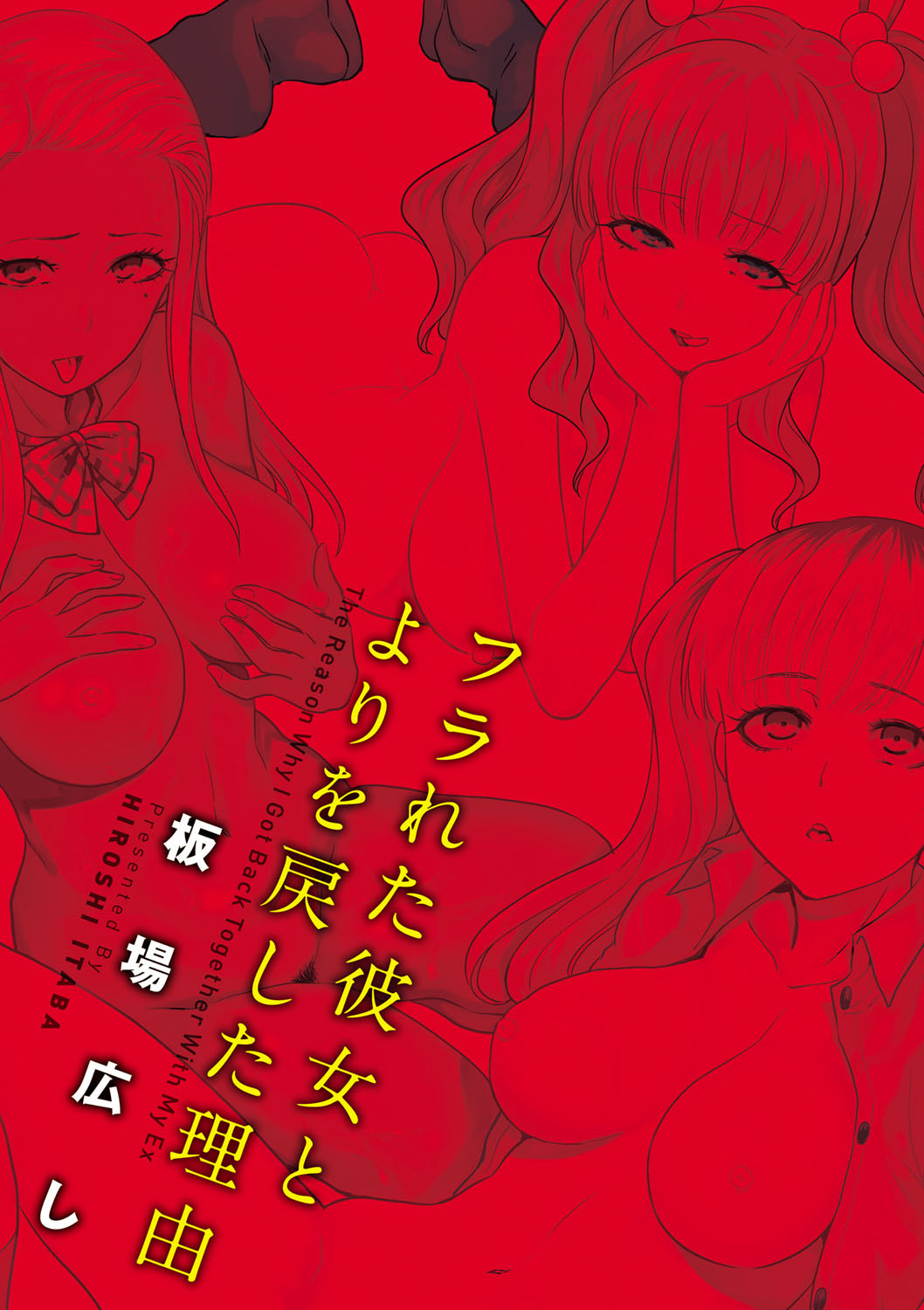Furareta Kanojo to Yori o Modoshita Riyuu - The Reason Why I Got Back Together with My Ex | 分手過的女友和重新再復合的理由 page 3 full