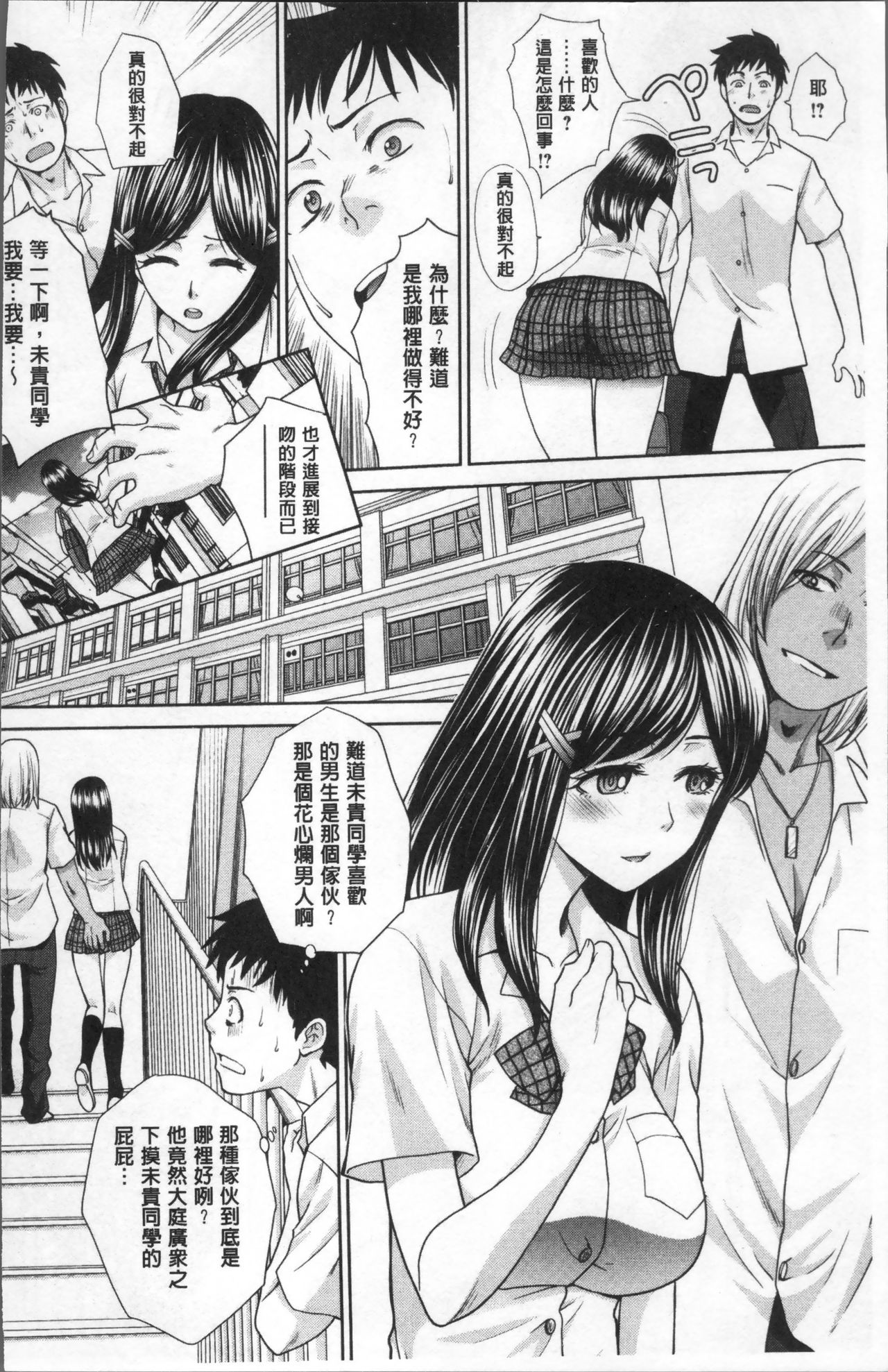 Furareta Kanojo to Yori o Modoshita Riyuu - The Reason Why I Got Back Together with My Ex | 分手過的女友和重新再復合的理由 page 8 full