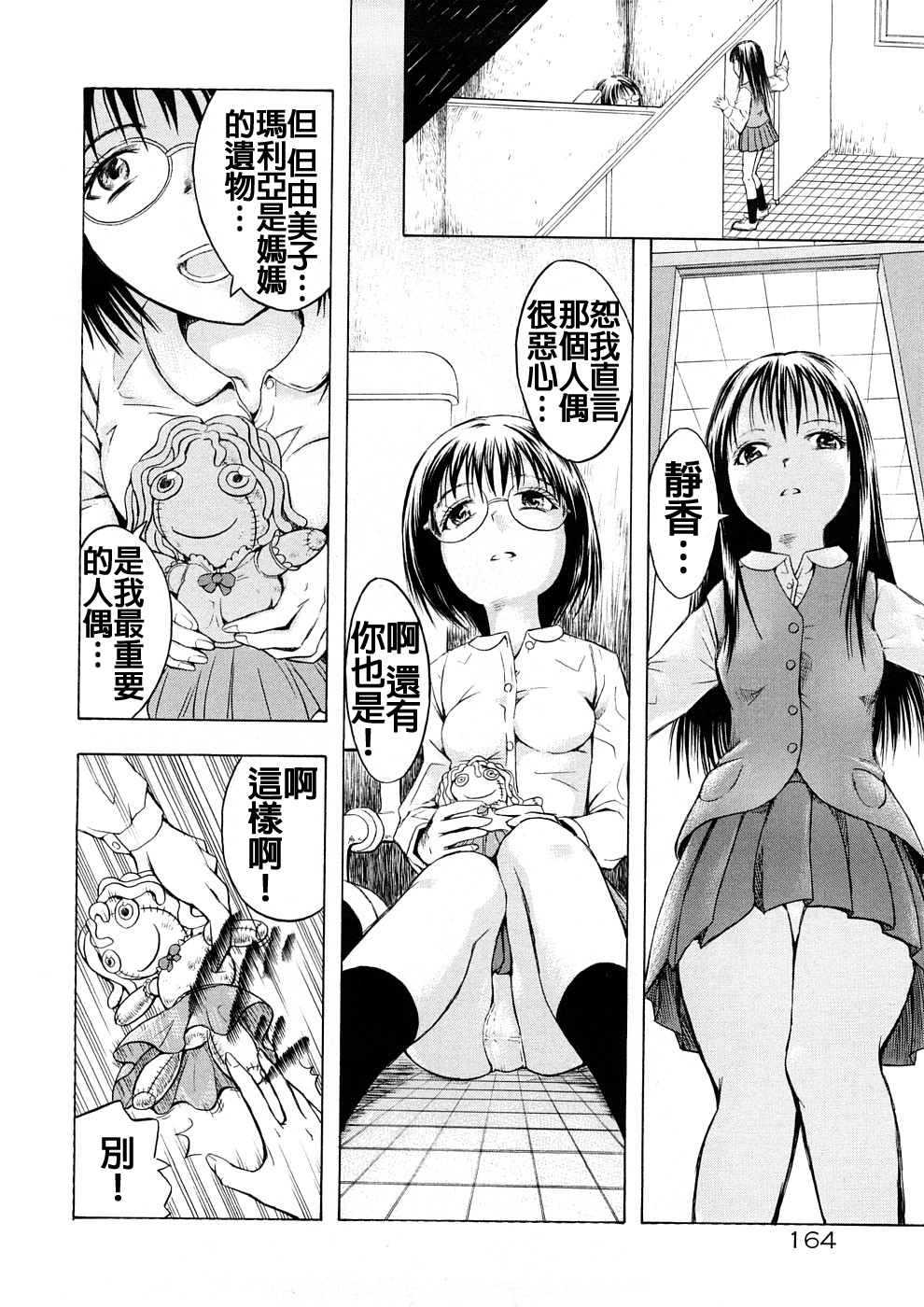 Watashi no Oningyou page 2 full