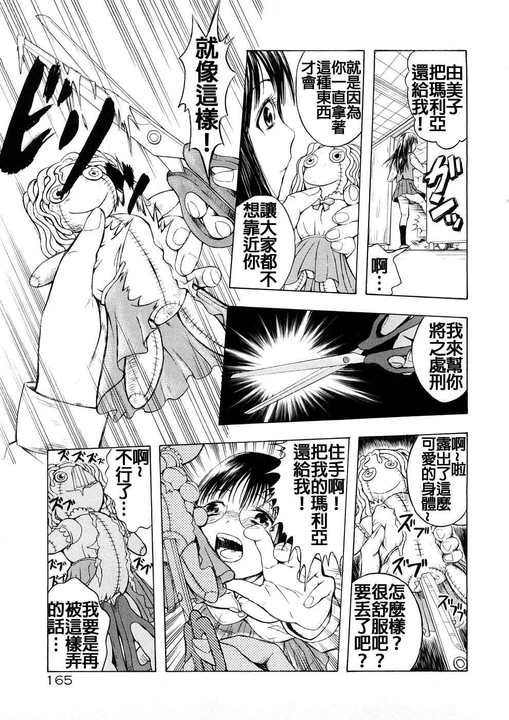 Watashi no Oningyou page 3 full