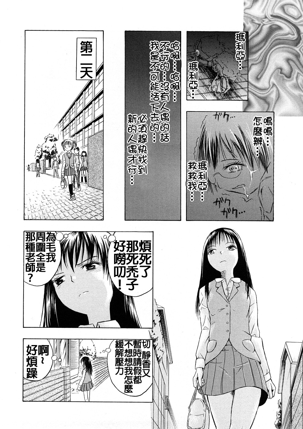 Watashi no Oningyou page 6 full
