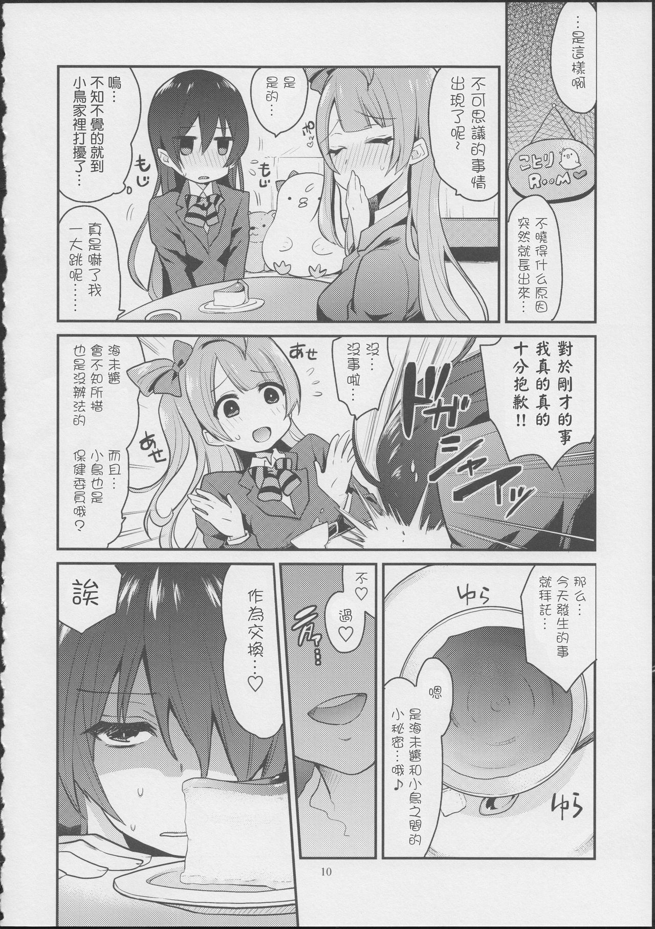 Imishin Love Arrow page 10 full