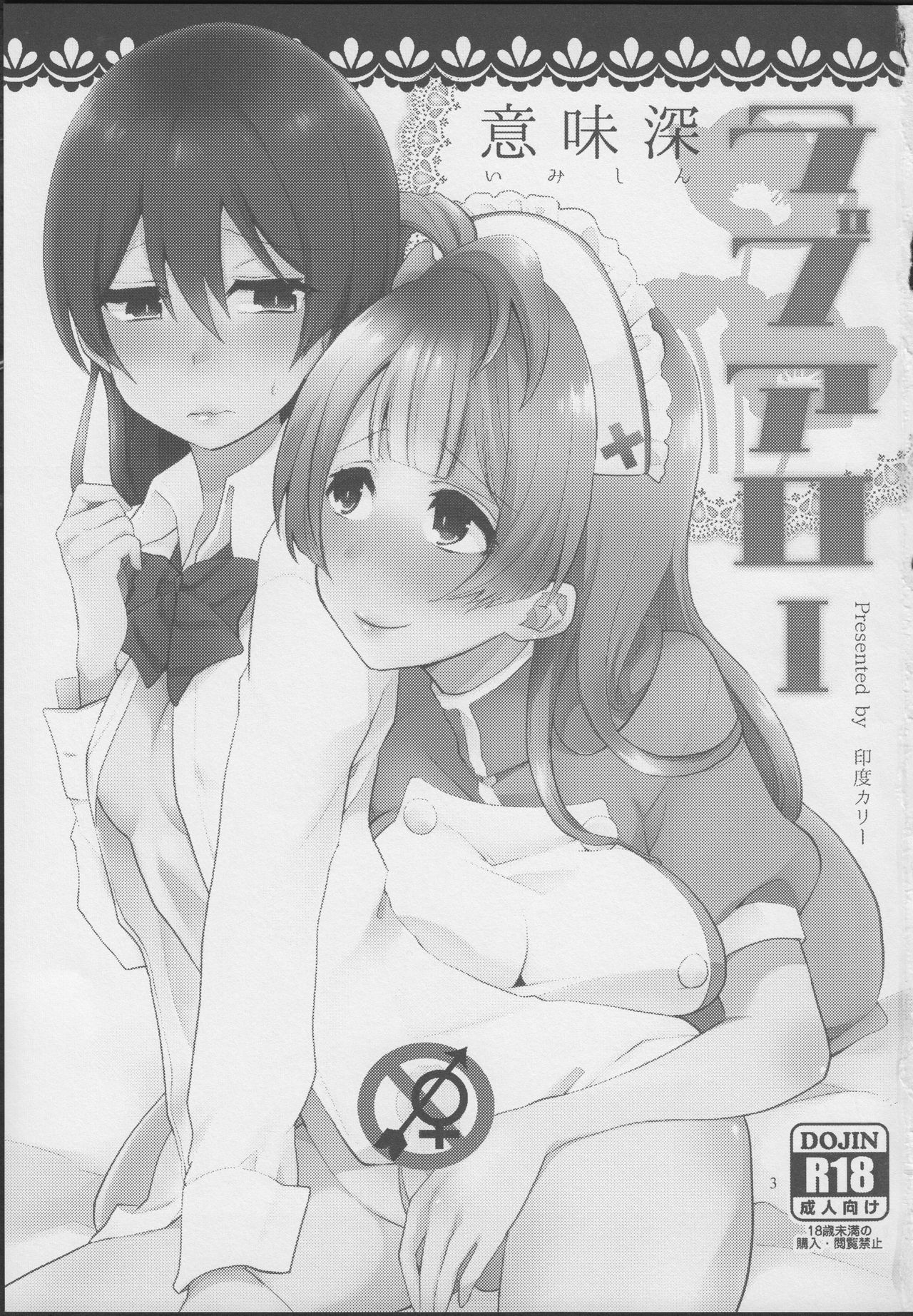 Imishin Love Arrow page 3 full