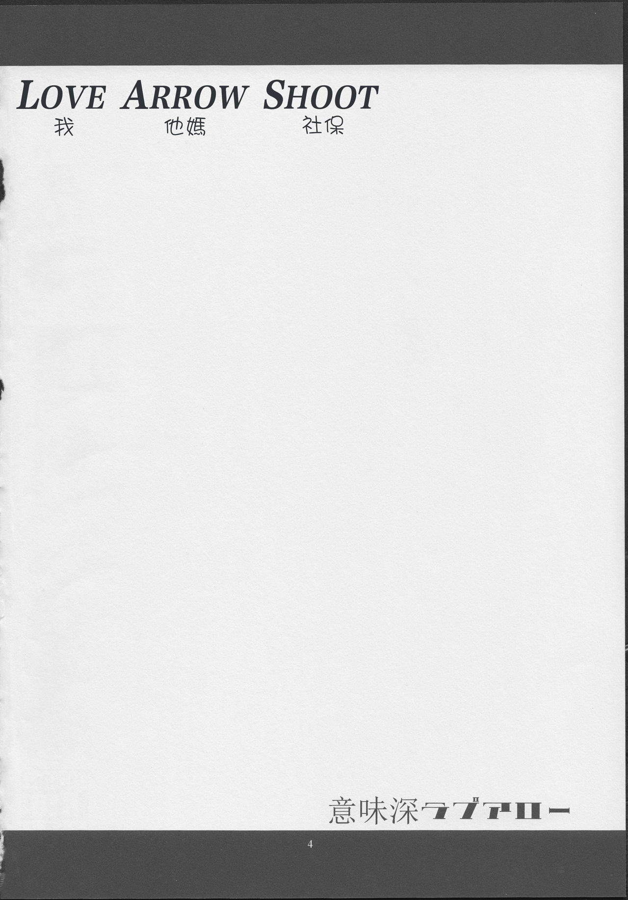 Imishin Love Arrow page 4 full