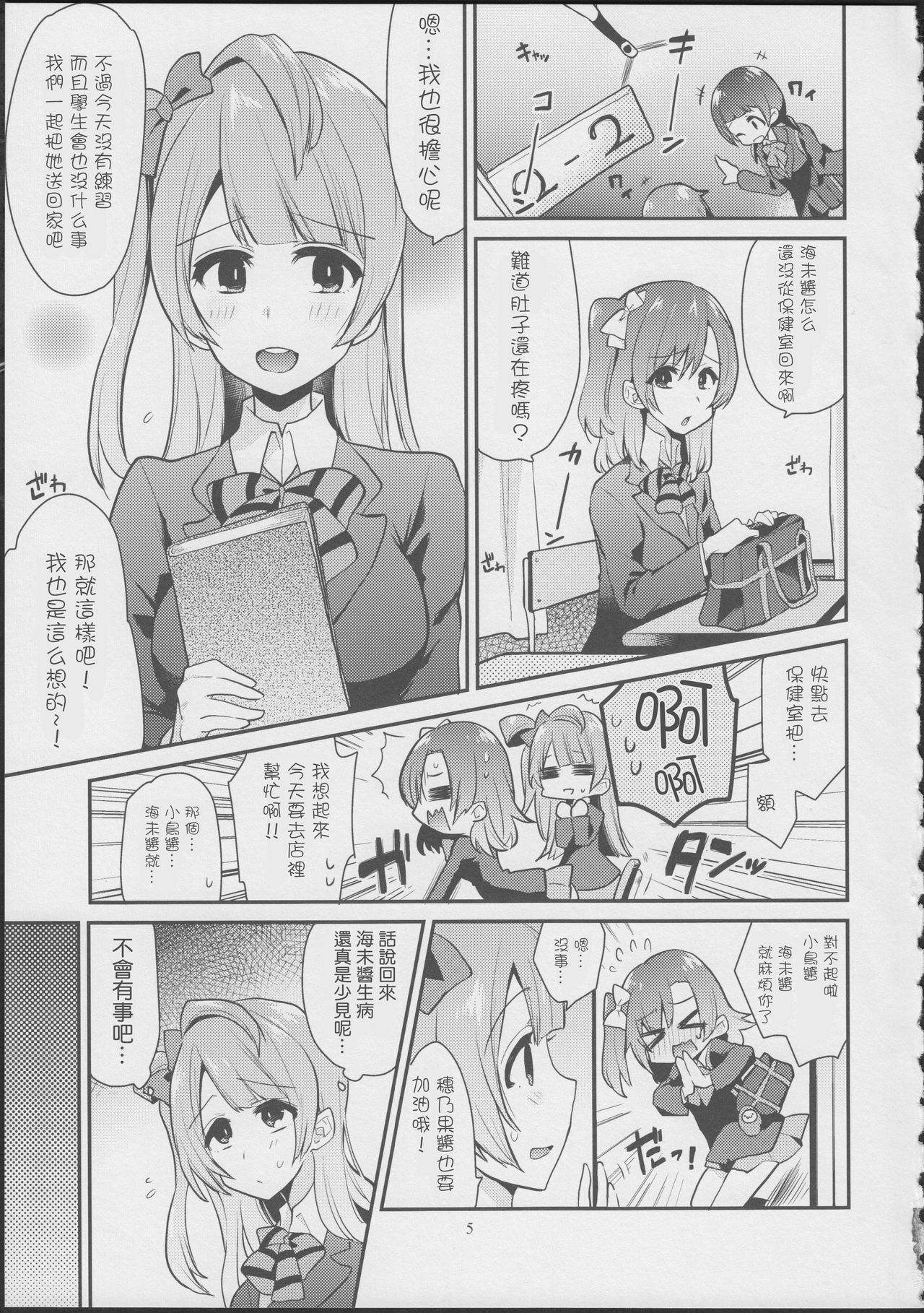 Imishin Love Arrow page 5 full