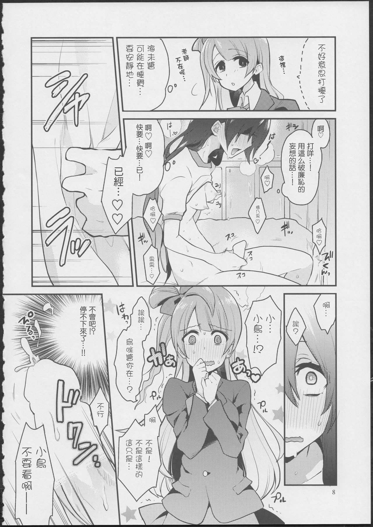 Imishin Love Arrow page 8 full