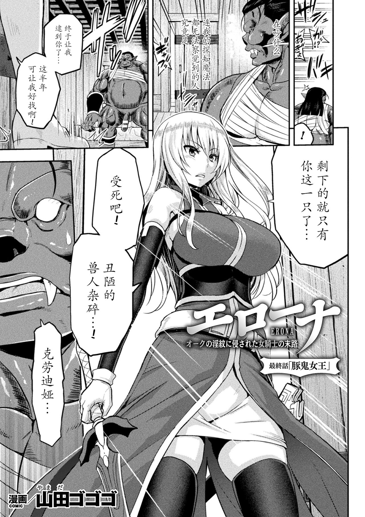 ERONA Orc no Inmon ni Okasareta Onna Kishi no Matsuro Saishuuwa page 3 full